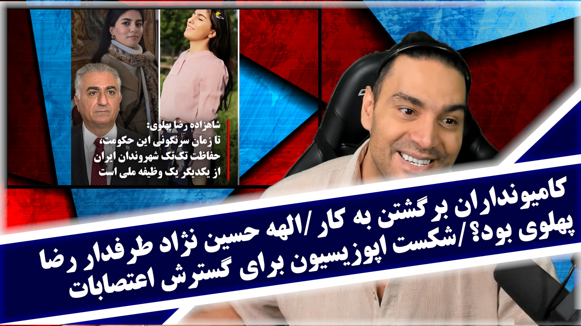 کامیونداران برگشتن به کار/الهه حسین نژاد طرفدار رضا پهلوی بود؟/شکست اعتصابات