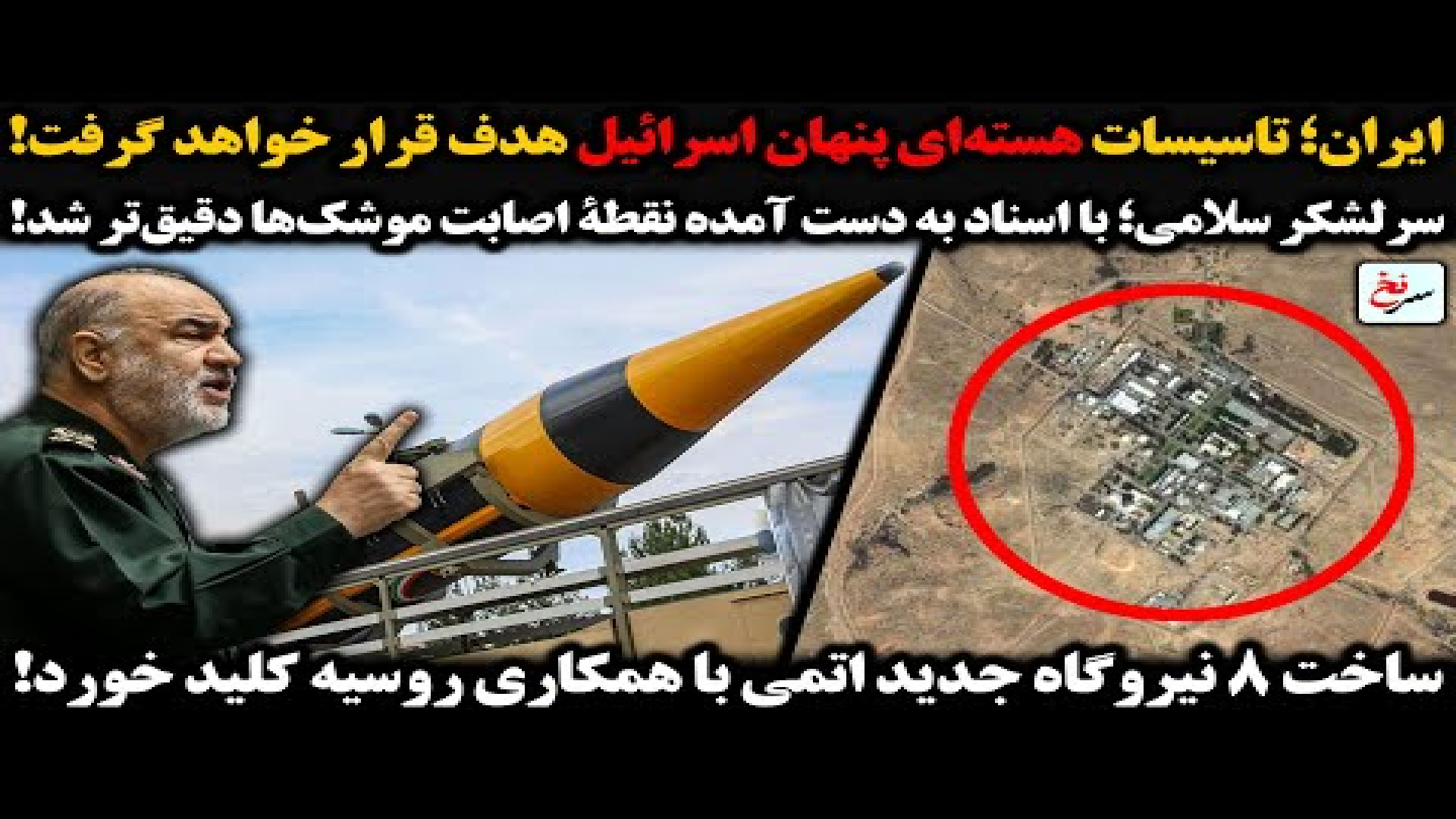 ایران؛ تاسیسات هسته‌ای پنهان اسرائیل هدف قرار خواهد گرفت!
