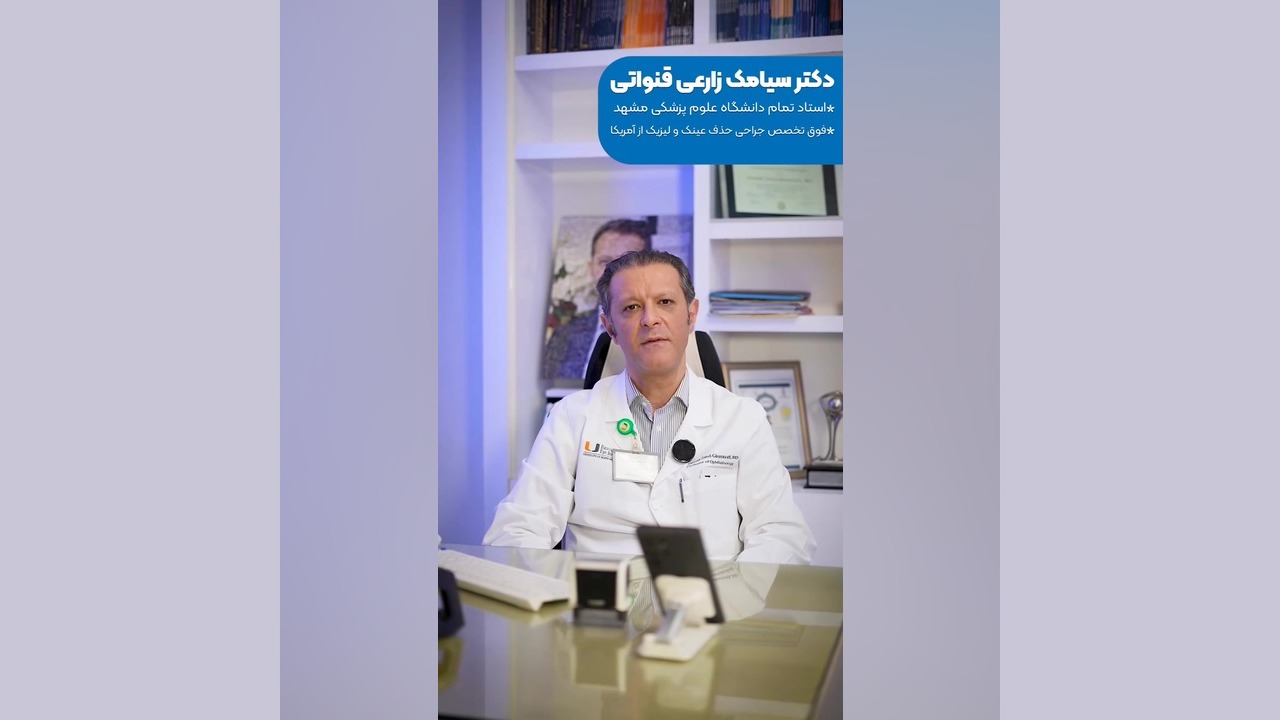 کاهش کیفیت بینایی بعد از عمل جراحی حذف عینک لیپوماتیک