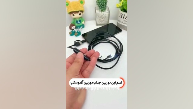 دوربین آندوسکوپ اندرویدی موزیک