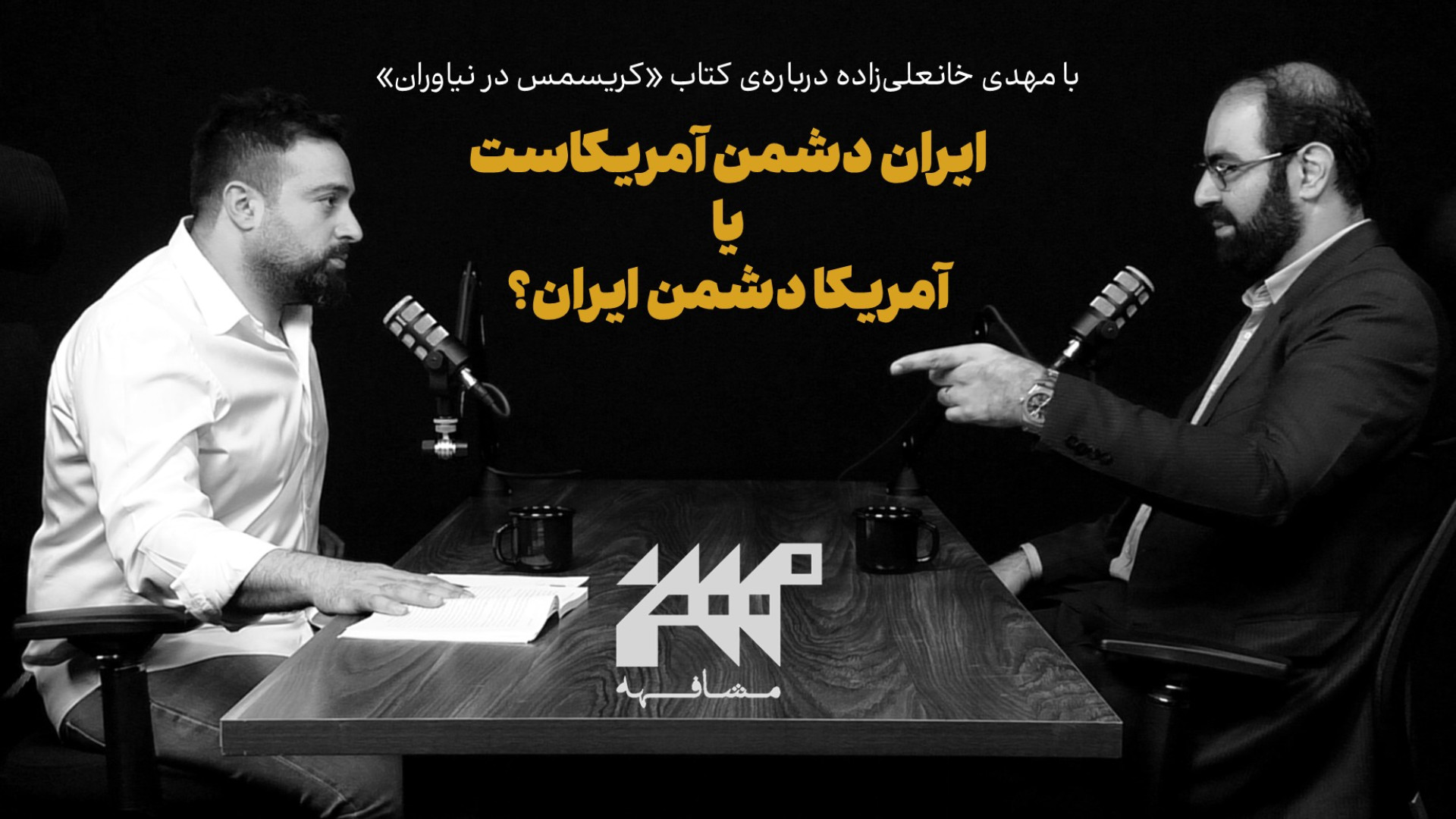 ایران دشمن آمریکاست ..