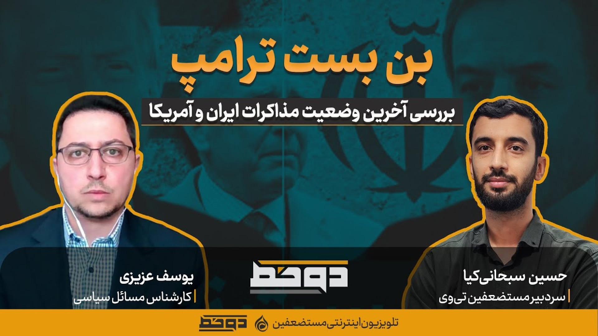 بن‌بست مذاکرات هسته‌ای مابین ایران و آمریکا؛ آیا جنگ در پیش است؟