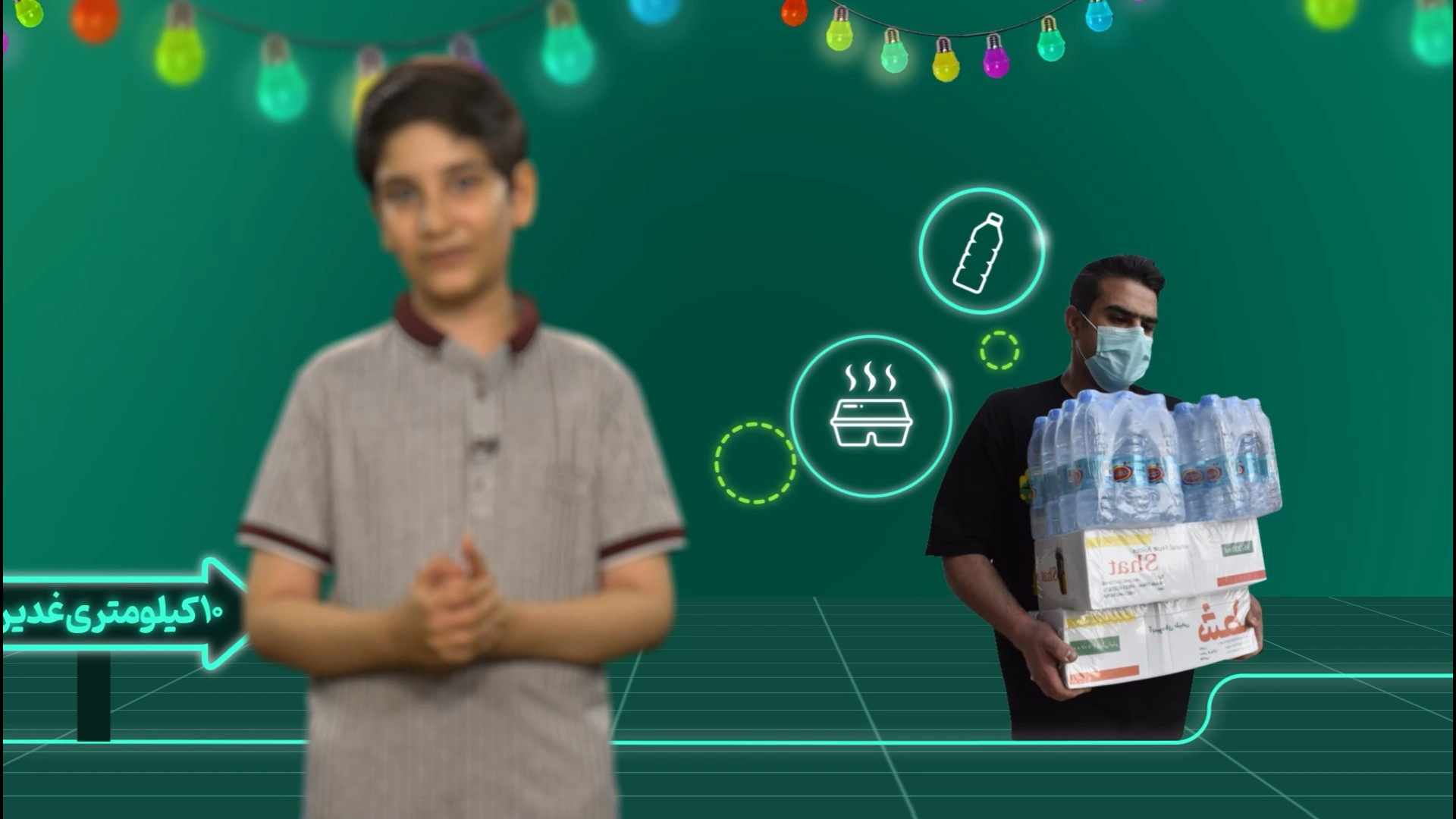 خادمان نوجوان در مهمونی 10 کیلومتری چه کارهایی می‌کنند؟