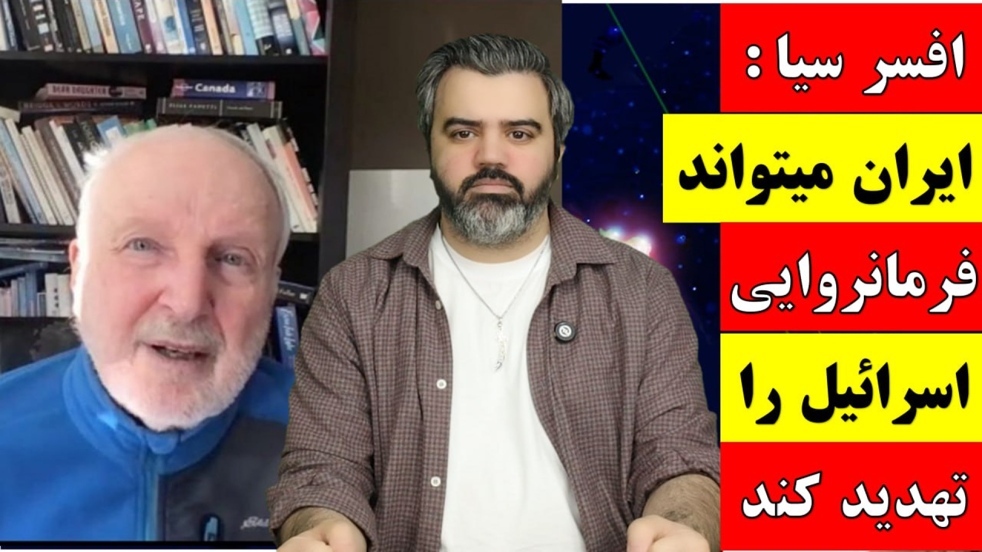 آقای تحلیلگر / افسر سیا : ایران میتواند فرمانروایی اسرائیل را تهدید کند