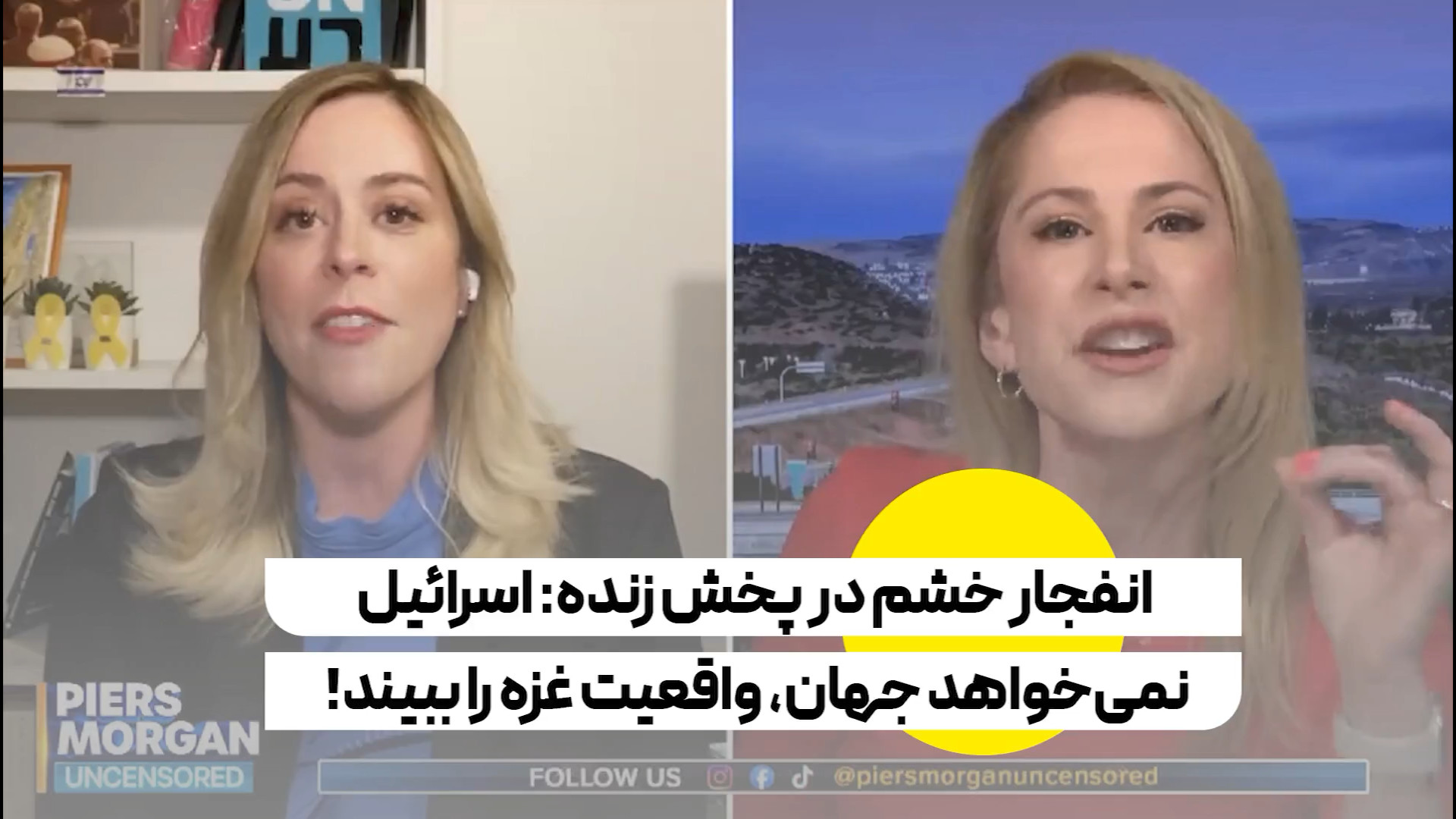 انفجار خشم در پخش زنده: اسرائیل نمی‌خواهد جهان، واقعیت غزه را ببیند!