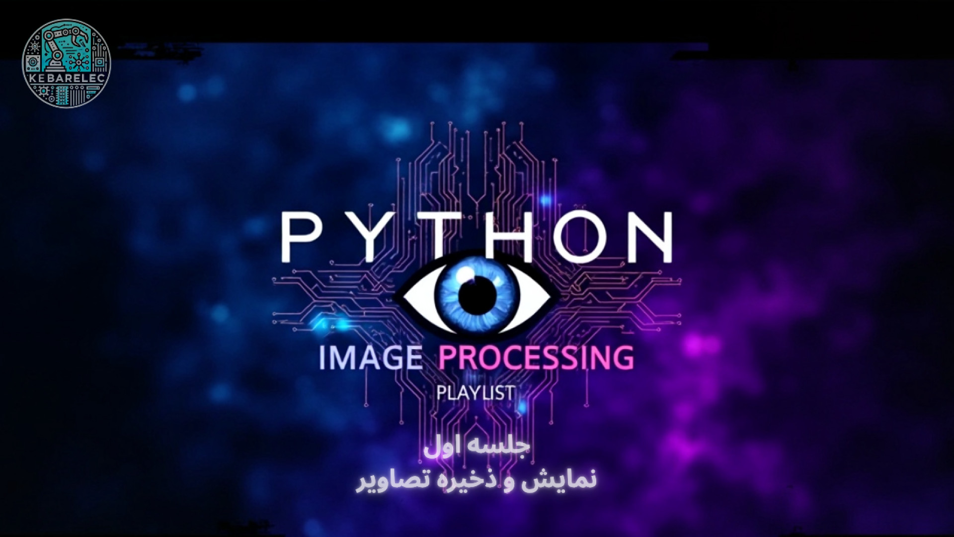 جلسه اول پردازش تصویر با پایتون : توضیحات دوره ،نمایش و ذخیره تصاویر کاشت مو