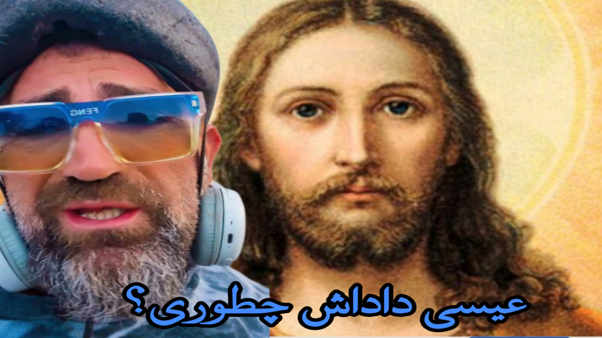 میم عیسی داداش چطوری کامل بلیچینگ