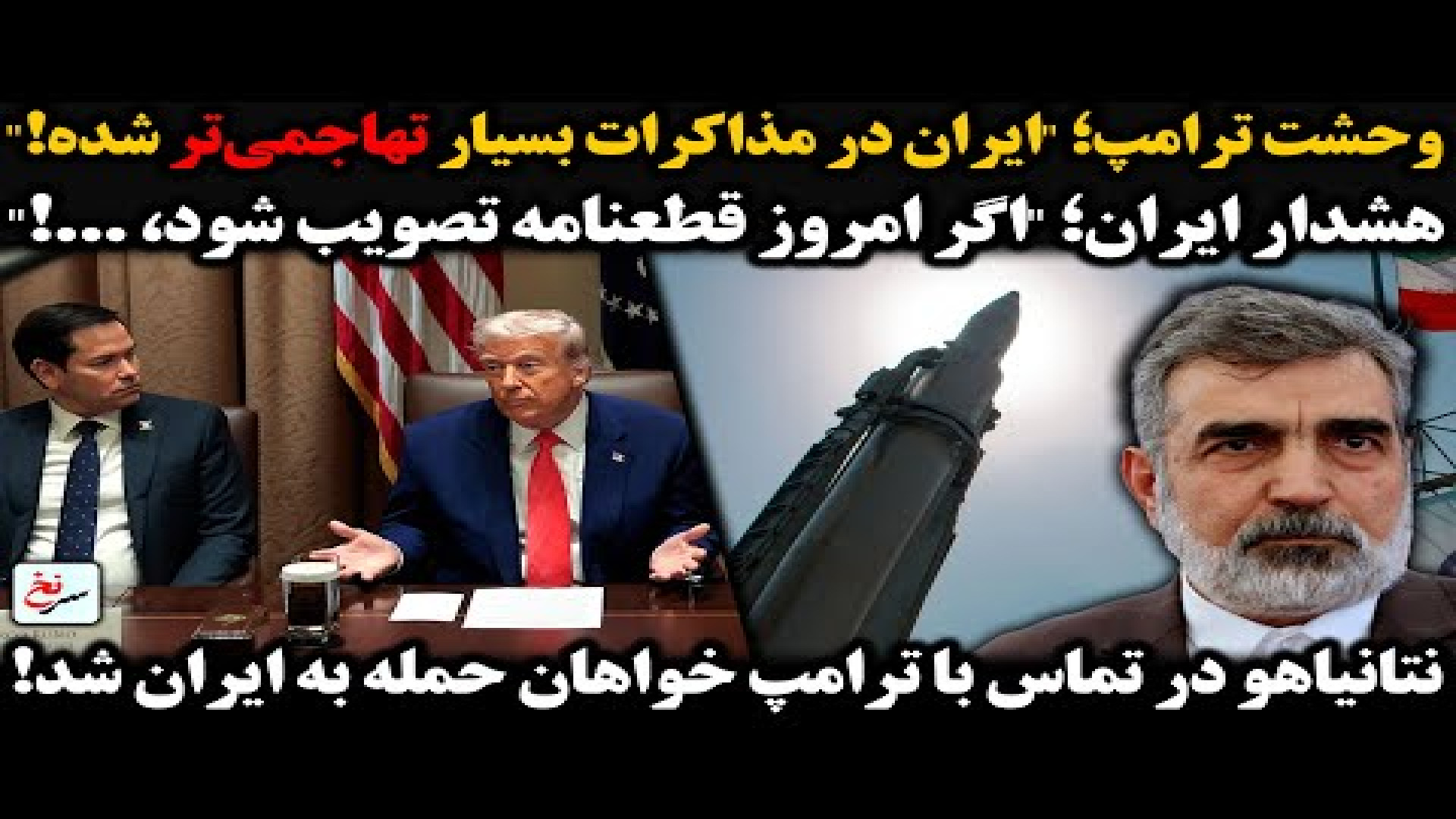 وحشت ترامپ؛ ایران در مذاکرات بسیار تهاجمی‌تر شده!