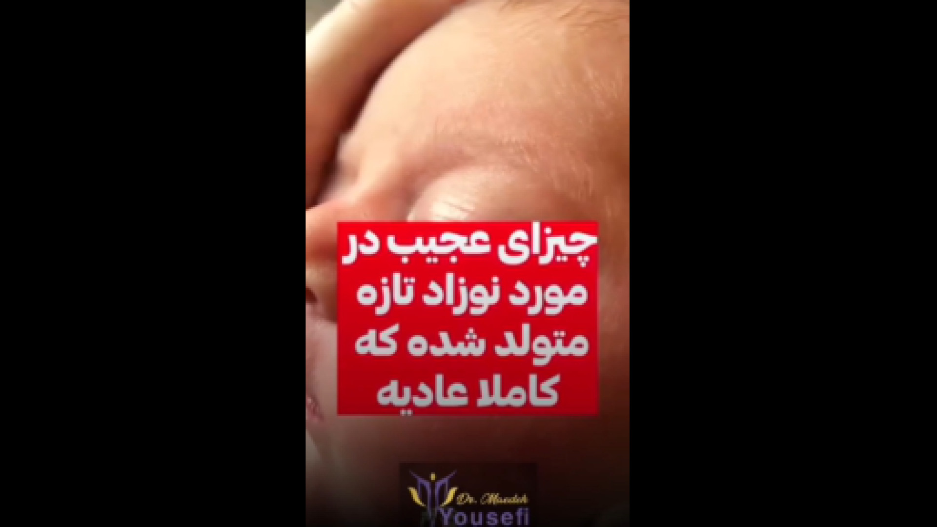 دانستنی های عجیب در مورد نوزادان