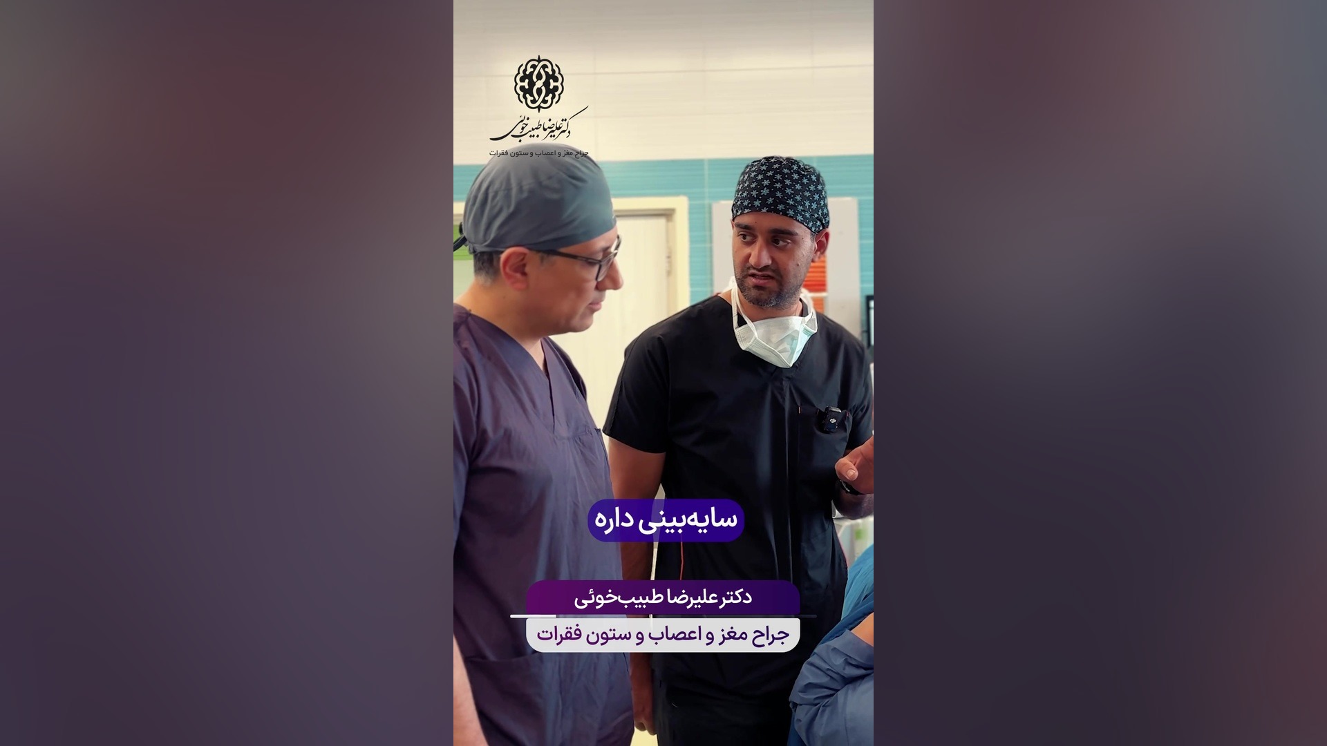 خطرات مننژیوم‌های قاعده جمجمه؛ از تهدید بینایی تا سکته مغزی کلیپ ضدحال