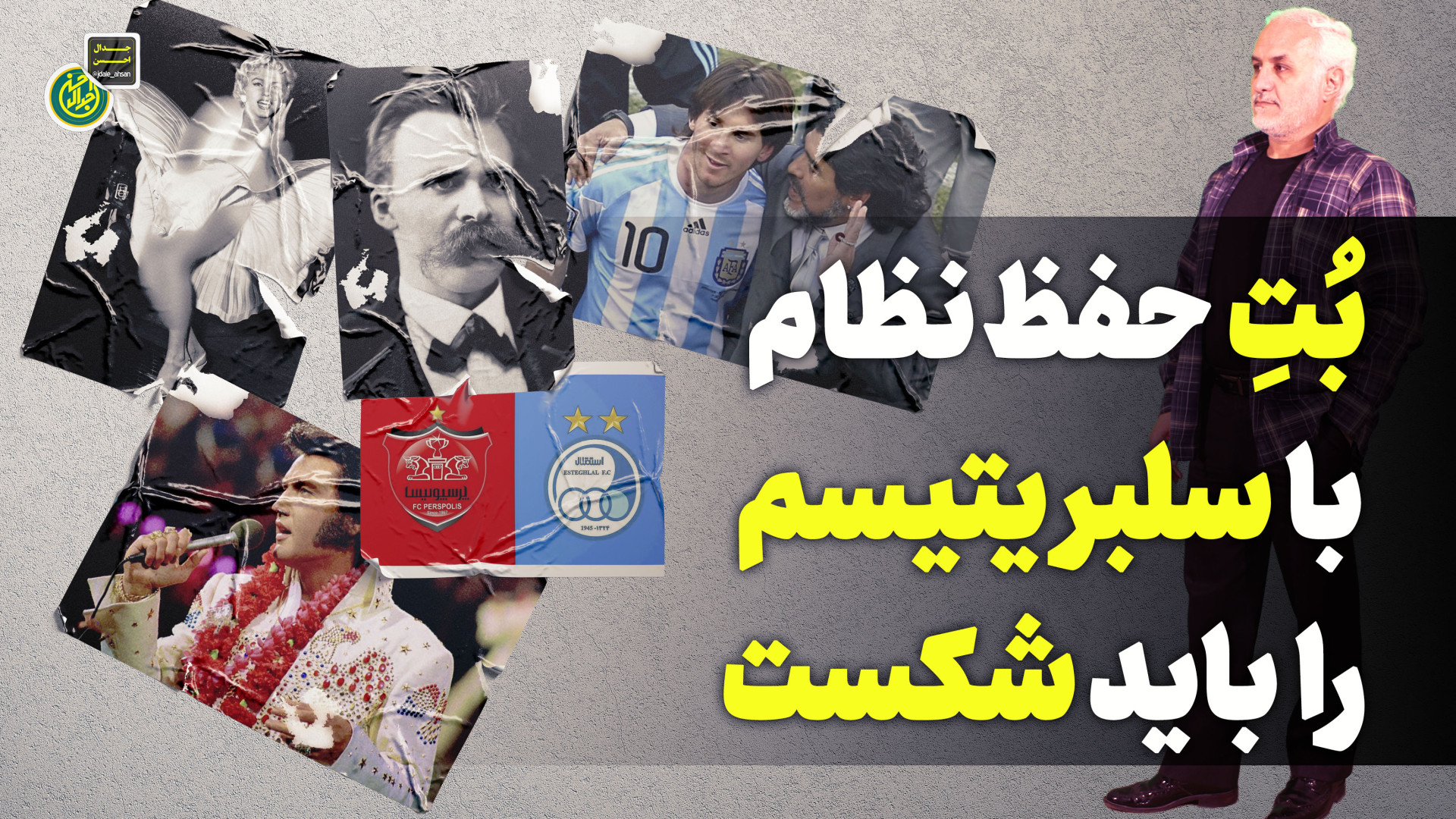بُتِ حفظ نظام با سلب..