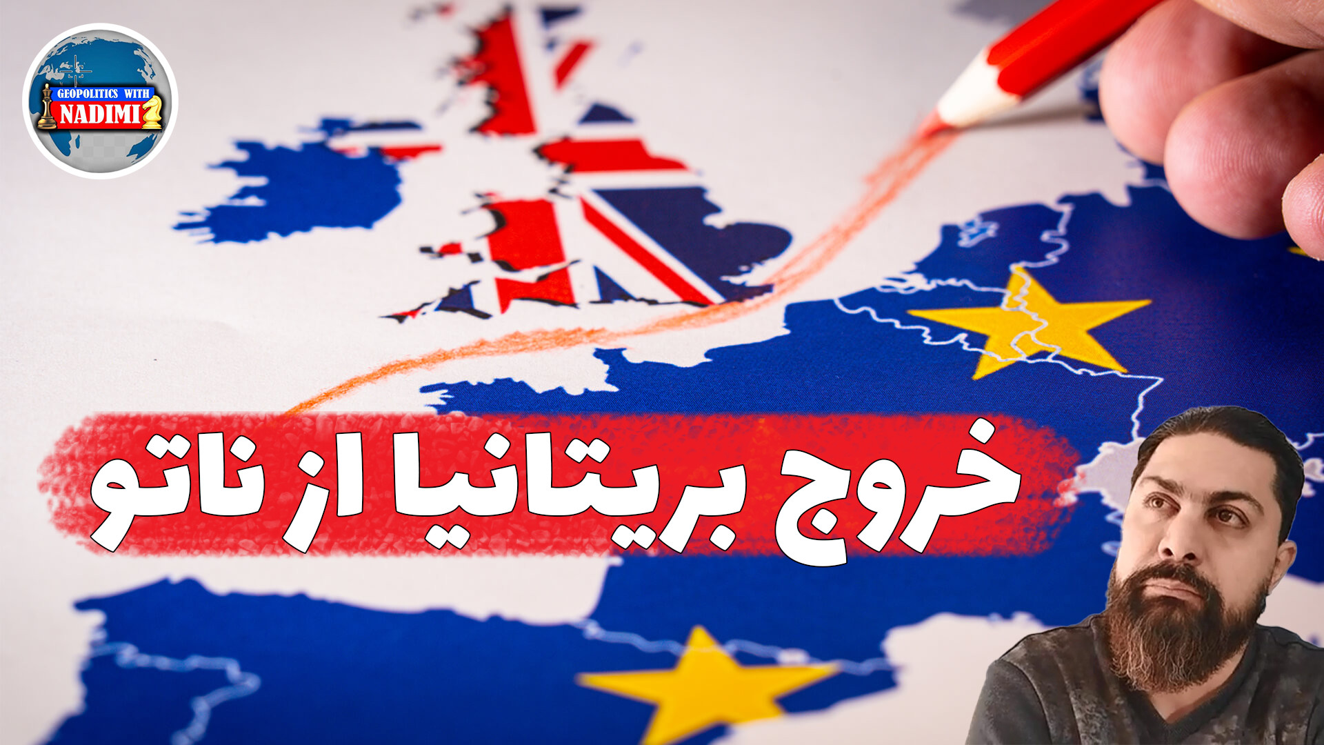 برگزیت جدید اینبار ناتو_ تحلیلگرسیاسی_ محمد ندیمی