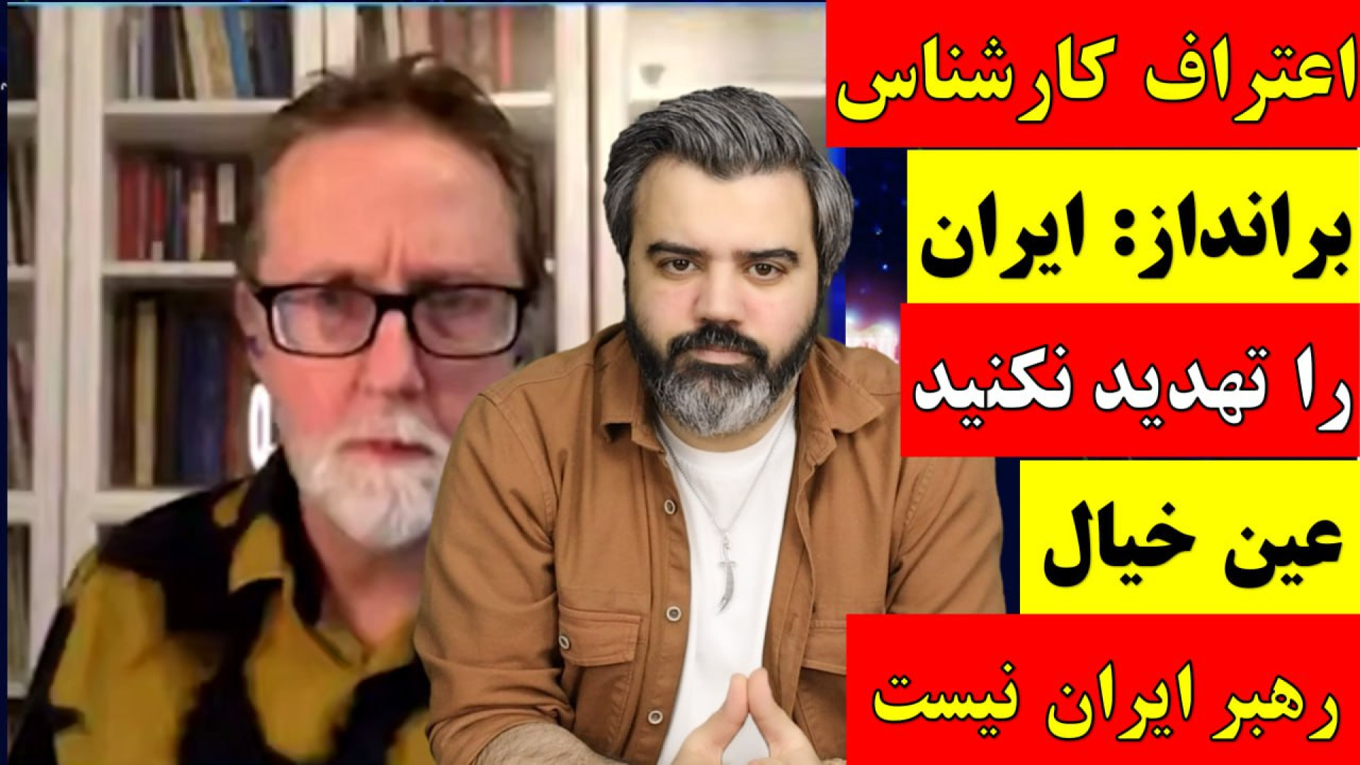 آقای تحلیلگر/اعتراف کارشناس برانداز:ایران راتهدید نکنید عین خیال رهبرایران نیست.