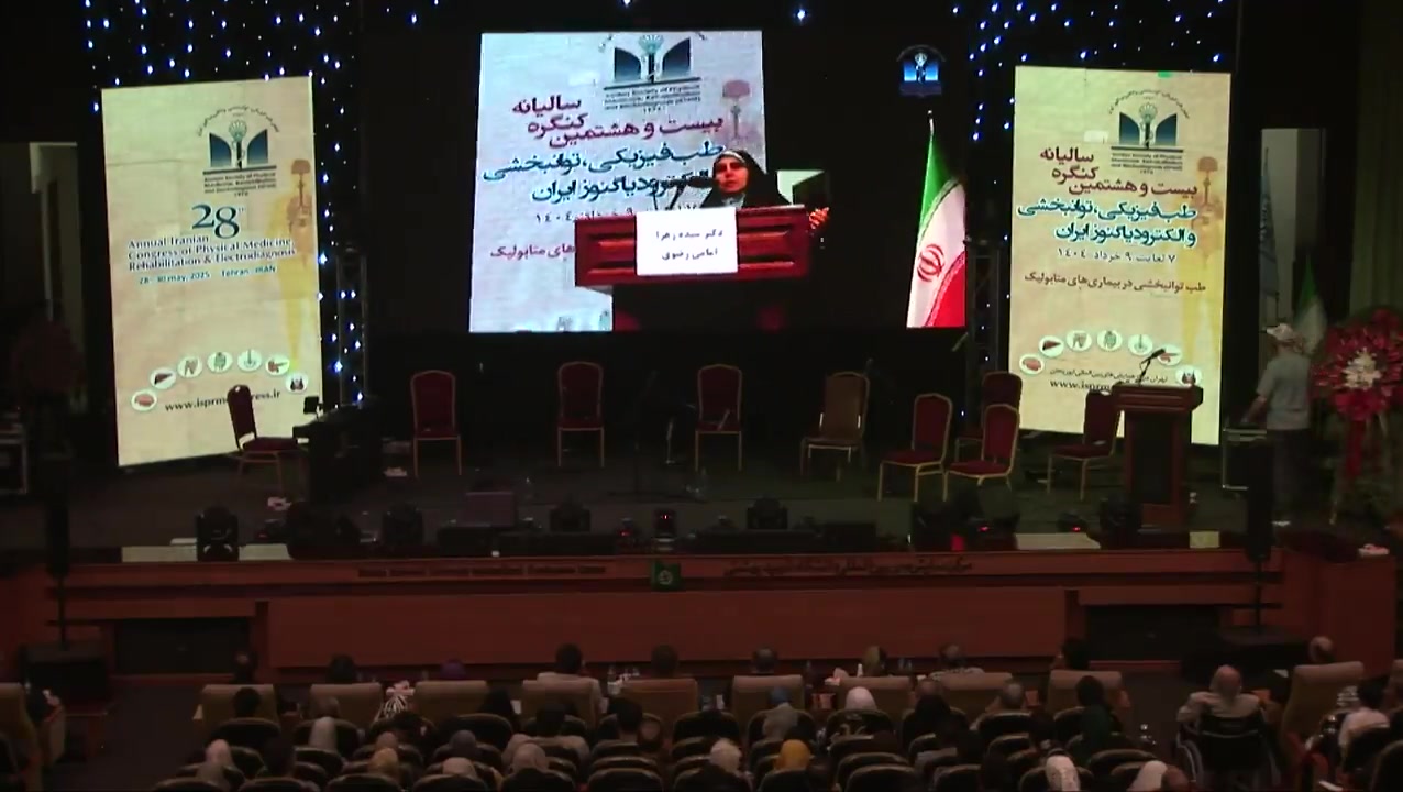 بیست و هشتمین کنگره سالیانه طب فیزیکی، توانبخشی و الکترودیاگنوز ایران لیونل مسی