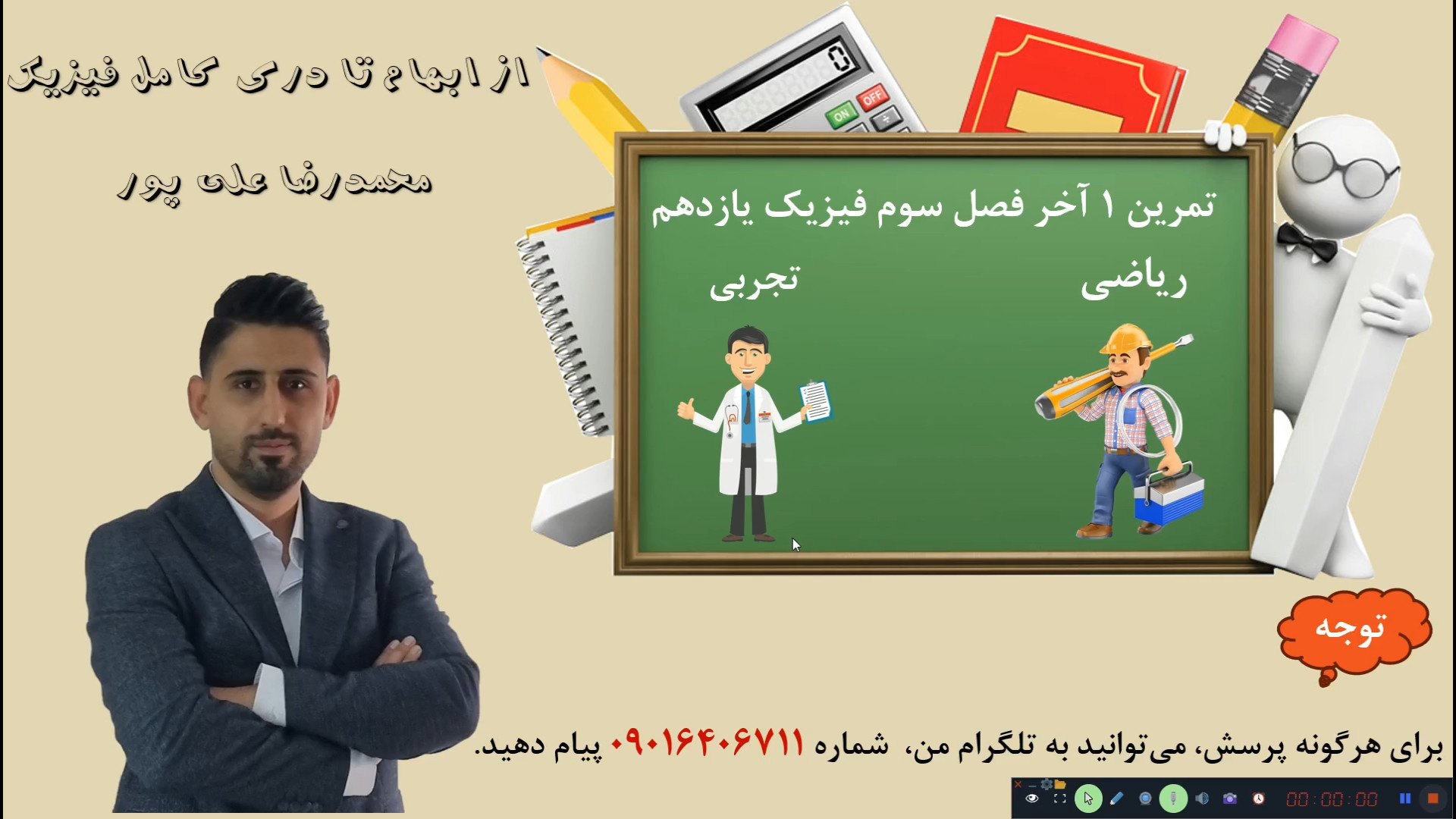 تمرین 1 آخر فصل سوم فیزیک یازدهم ریاضی و تجربی دکتر محمد رضا علی پور مدرس فیزیک