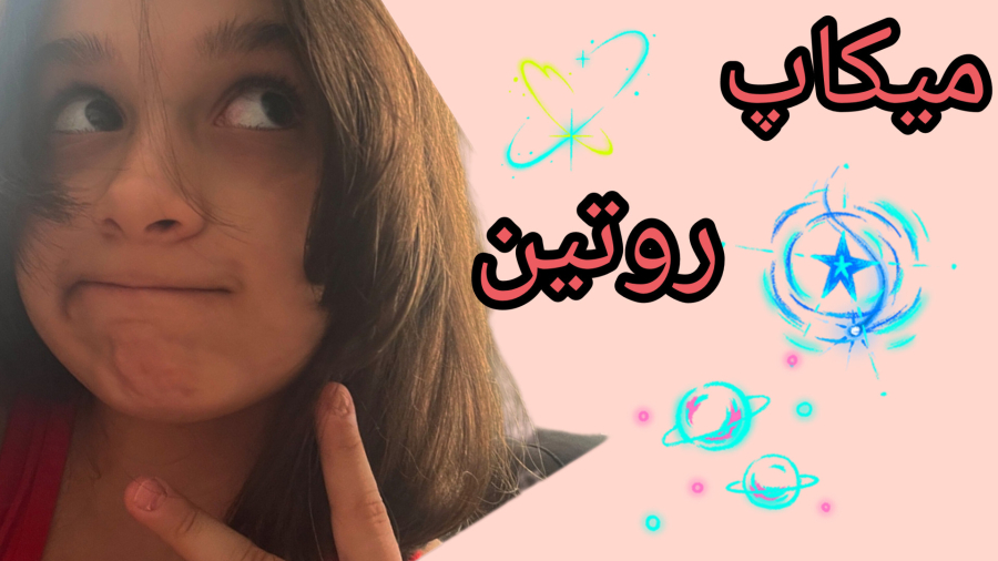 آماده شدن برای مهمونی