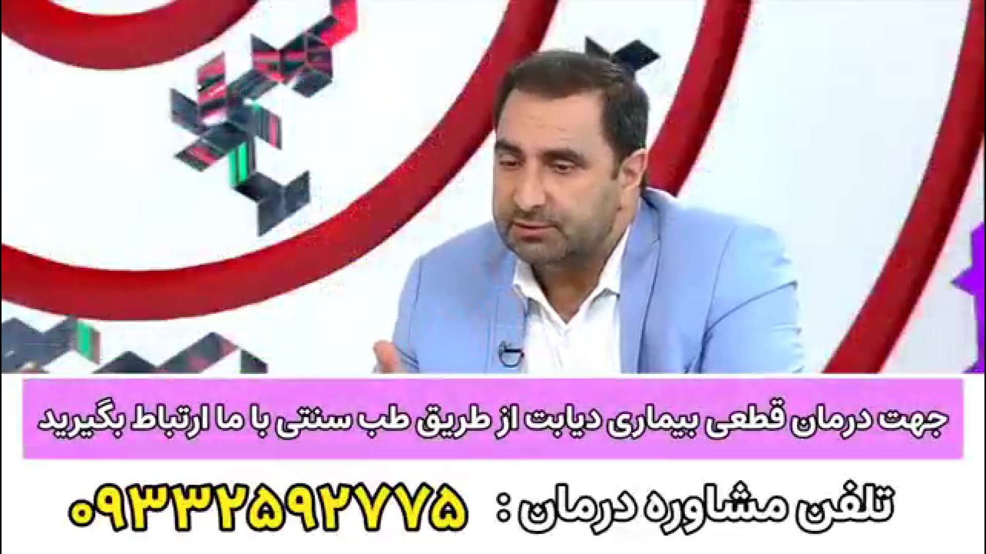 کنترل دیابت با طب سنتی؛ روایت تلویزیونی از تجربیات موفق. تلفن:09332592775 لیزر موهای زائد