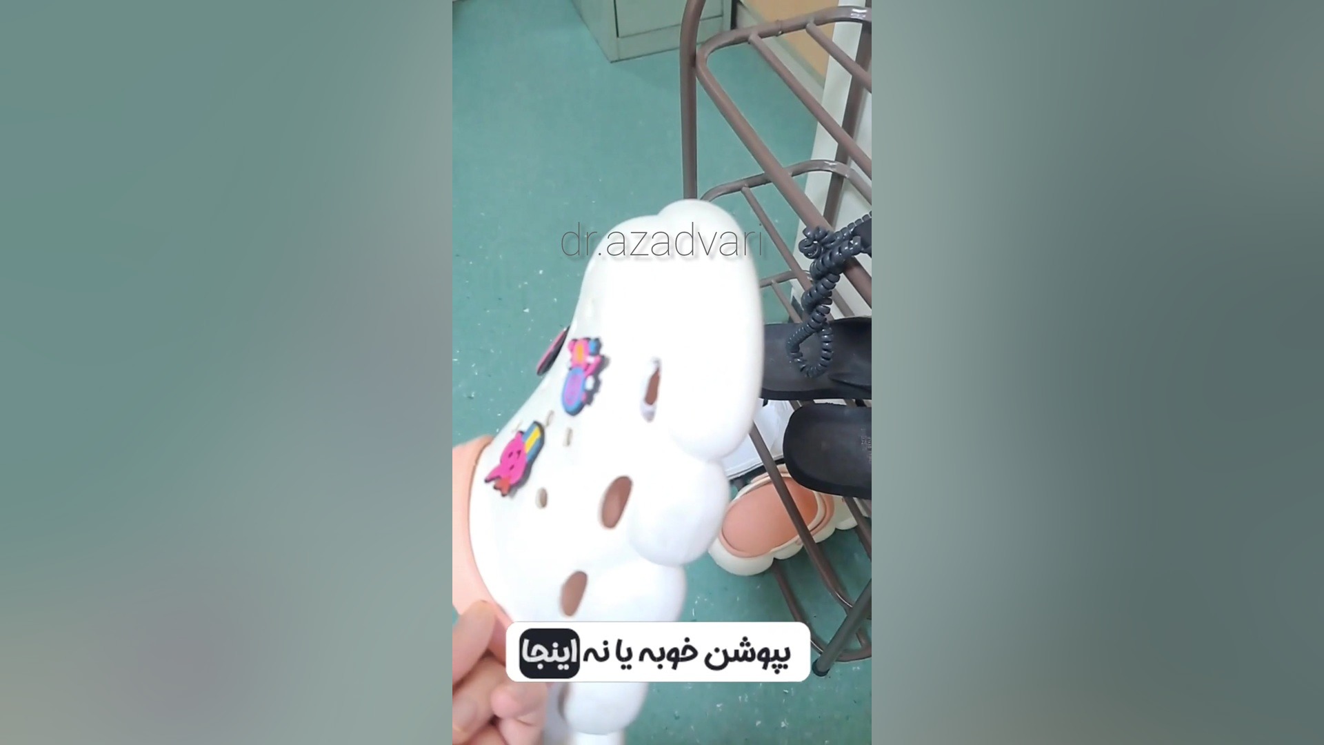 کراکس بپوشم یا نه؟ دکتر محدثه آزادواری