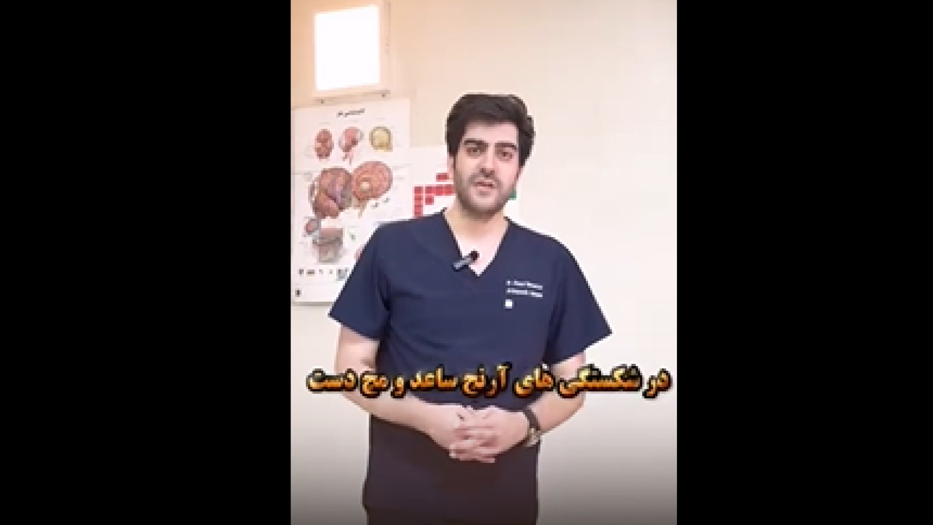 اقدامات شکستگی های آرنج، ساعد و مچ دست دکتر احمد همت یار - جراح و متخصص ارتوپدی
