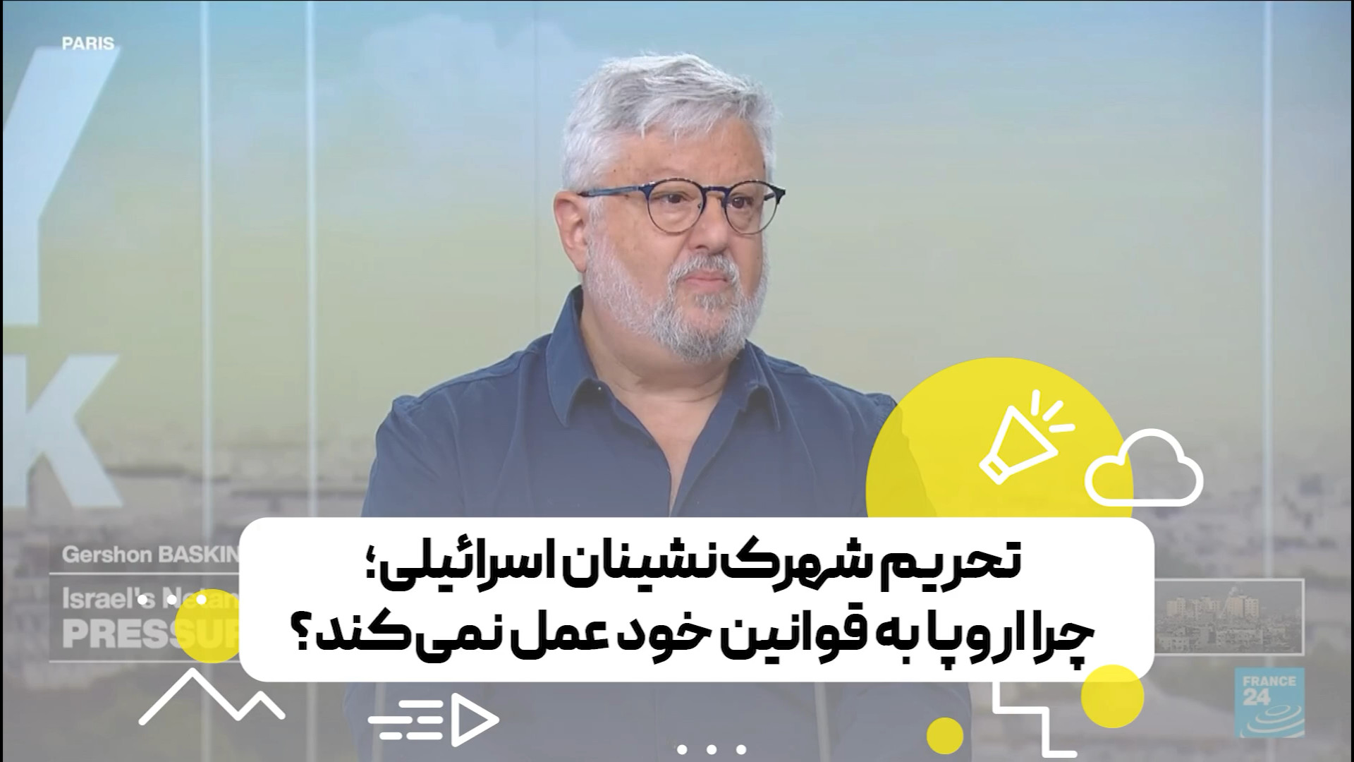 تحریم شهرک‌نشینان‌اسرائیلی؛ چرا اروپا به قوانین خود عمل نمی‌کند؟
