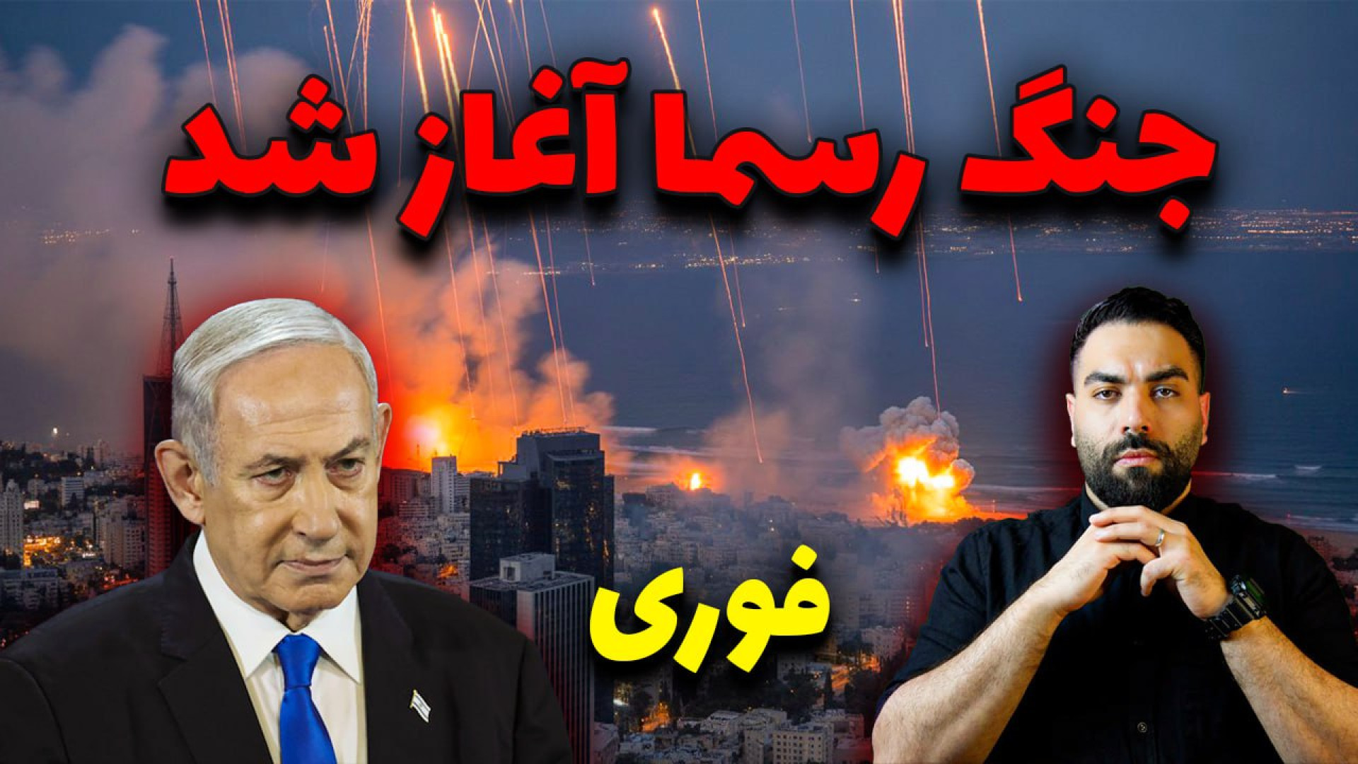 شروع جنگ ایران و اسرائیل با اعلام رسمی رهبری!