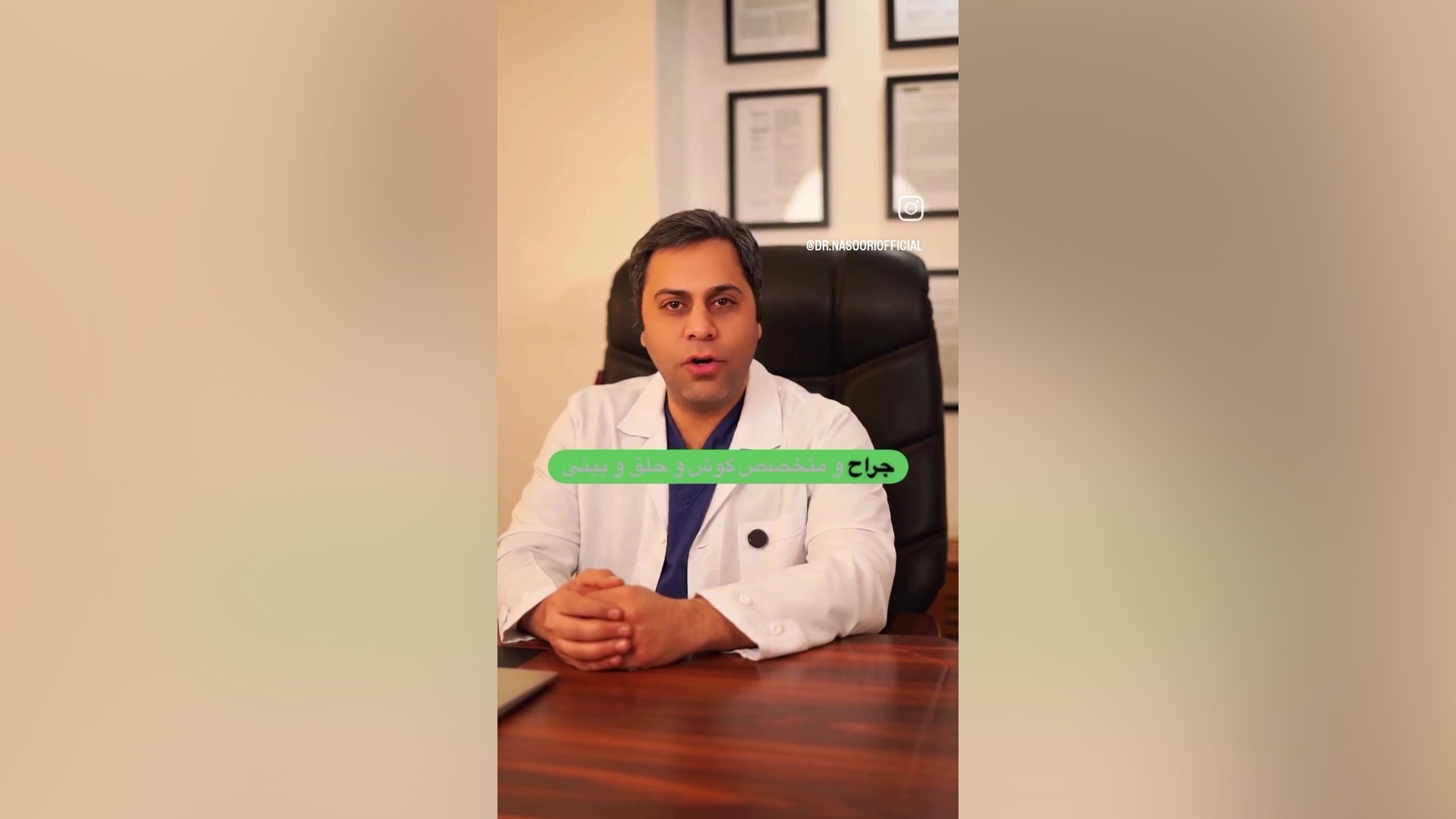 معرفی دکتریاسرنصوری جراح و متخصص گوش حلق بینی کلینیک دندانپزشکی