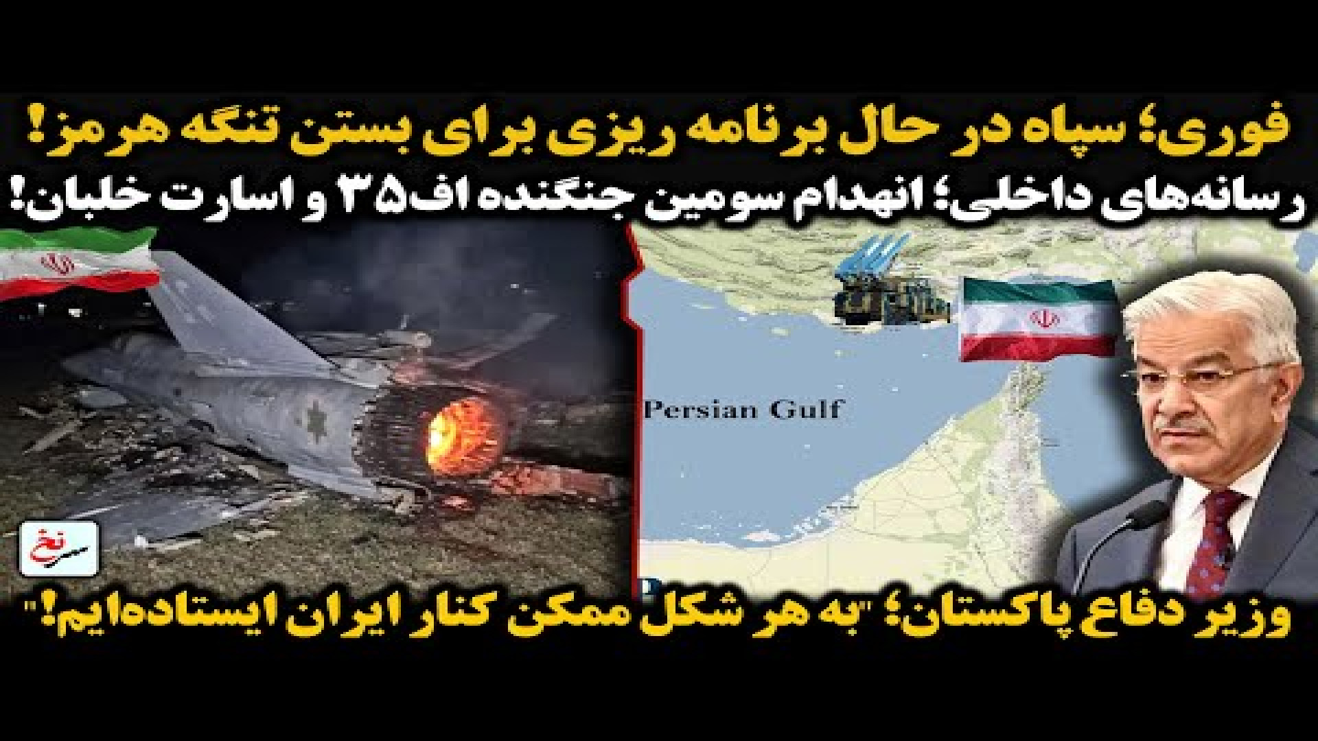فوری؛ سپاه در حال برنامه ریزی برای بستن تنگه هرمز!