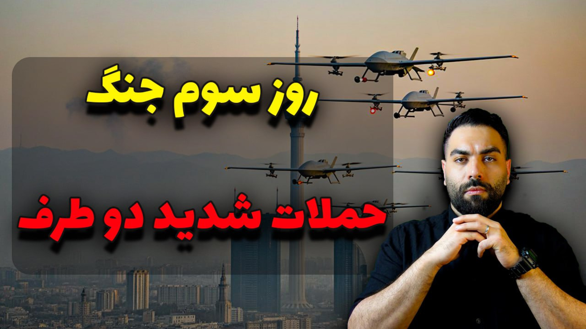 حمله موشکی ایران به اسرائیل | واکنش آمریکا و احتمال جنگ جهانی