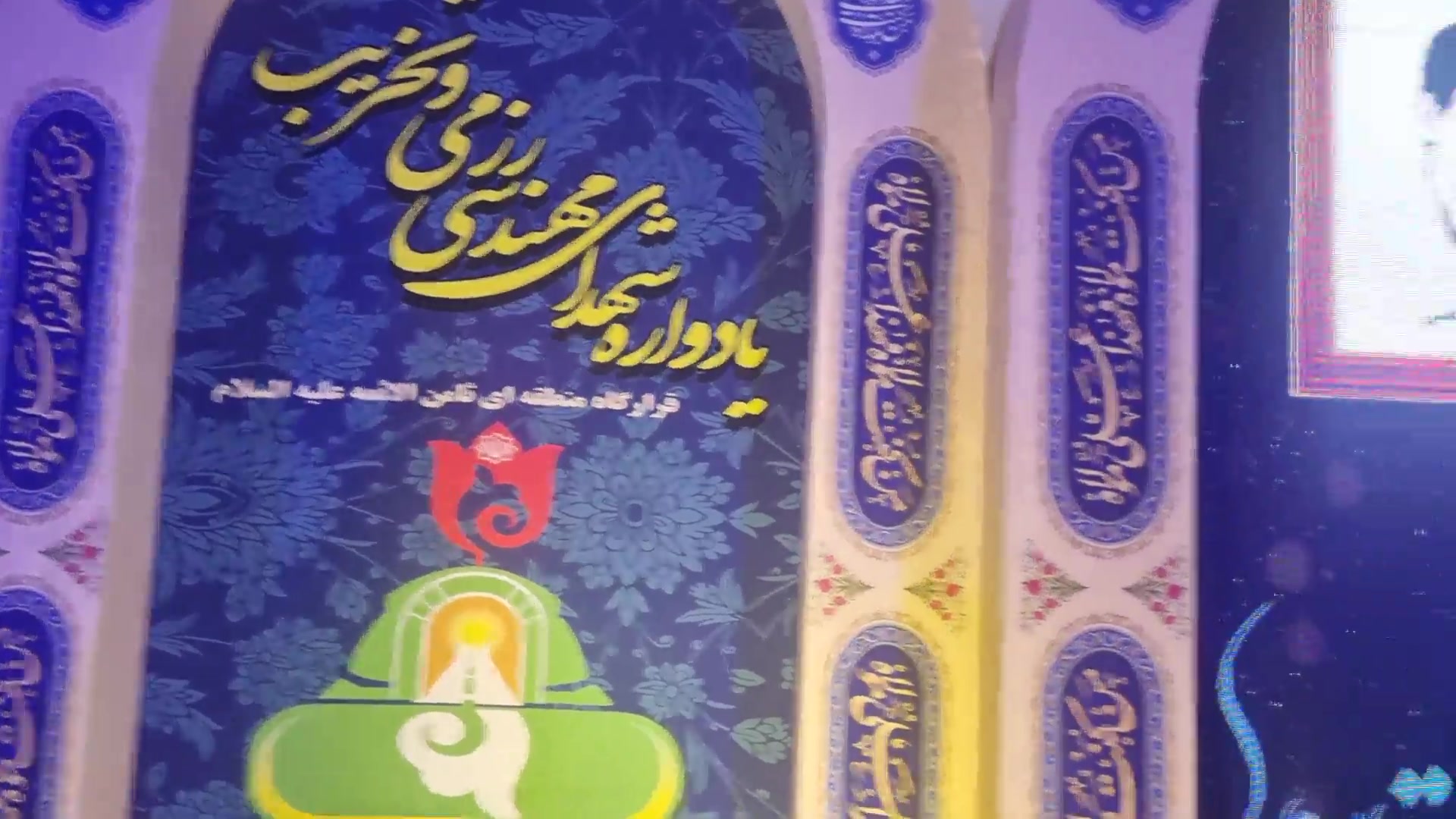 دکور صحنه نمایش مراسم یادواره شهدای مهندسی