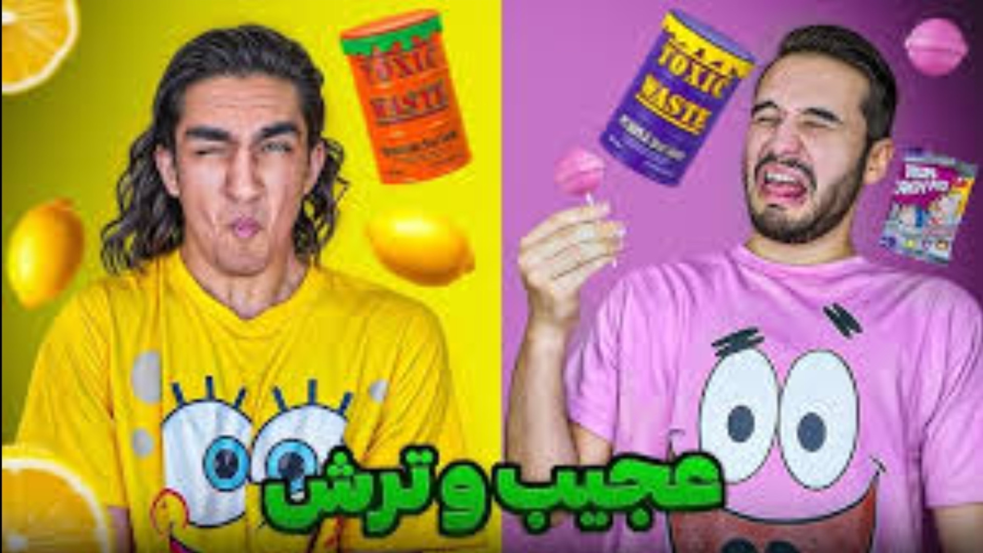 (کام تا لام) من و نیواد ترش ترین چیز های دنیا رو خوردیم نابود شدیم! پالپوتومی