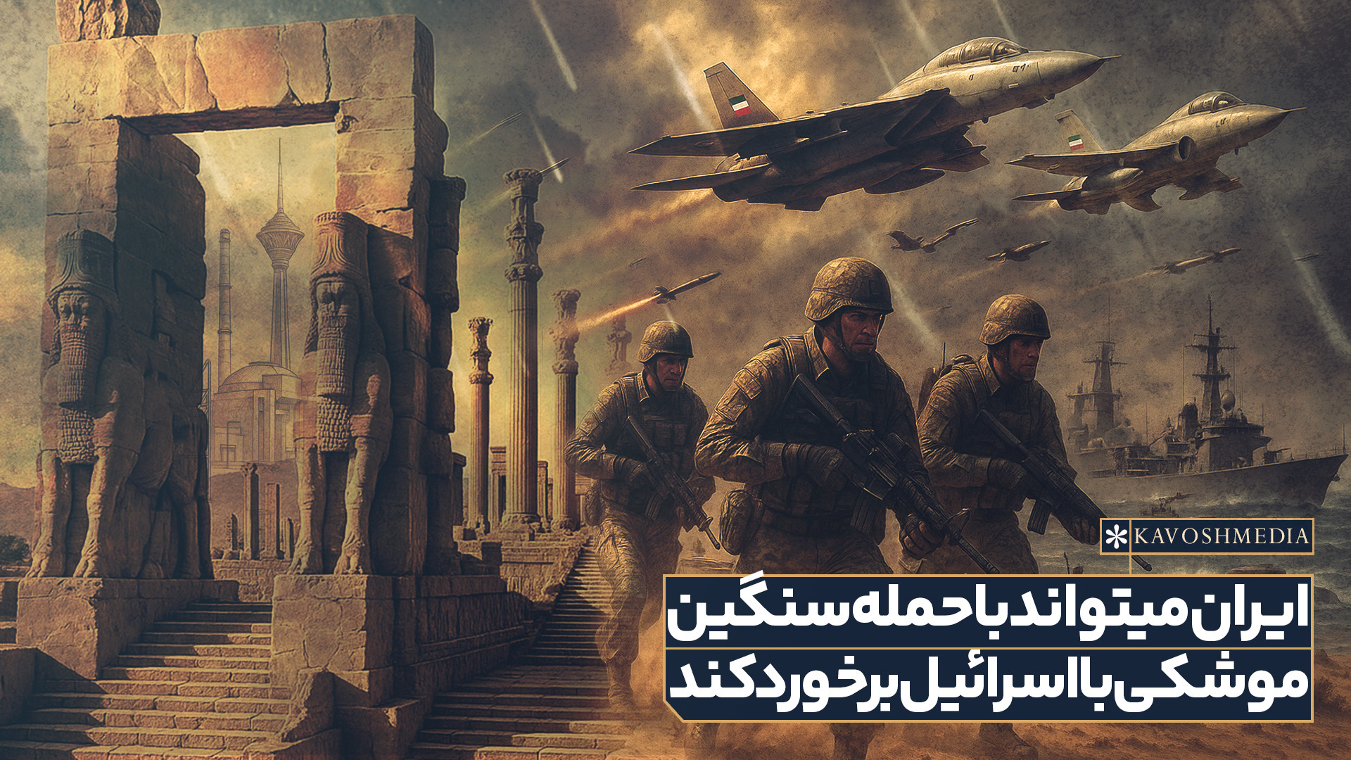 ایران میتواند با حمله سنگین موشکی با اسرائیل برخورد کند