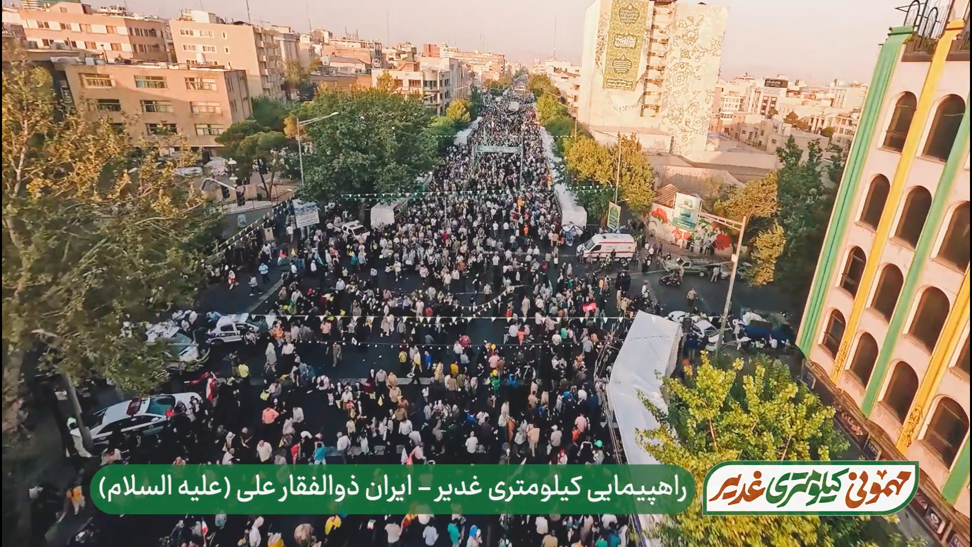 این حضور با شکوه در روز غدیر، جلوه‌گر ایستادگی و صلابت ماست!