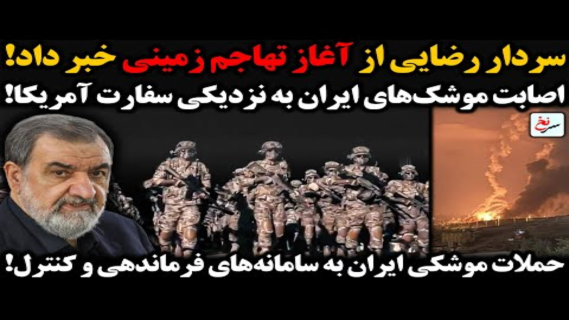 سردار رضایی از آغاز تهاجم زمینی خبر داد؛