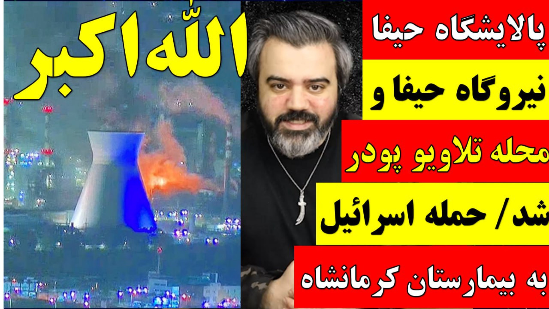 آخرین خبرها از نبردایران واسرائیل/ضربه ویرانگر ایران به پالایشگاه و نیروگاه حیفا