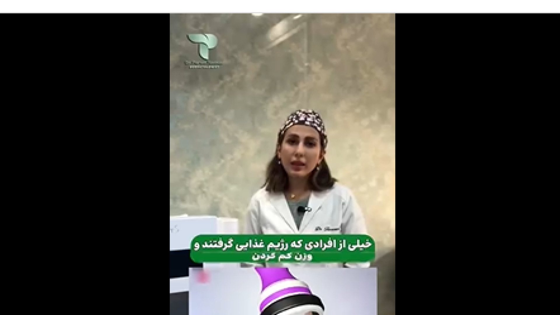 درمان غبغب با لیزر آر اف دکتر پروین طاوسی - متخصص پوست، مو و زیبایی