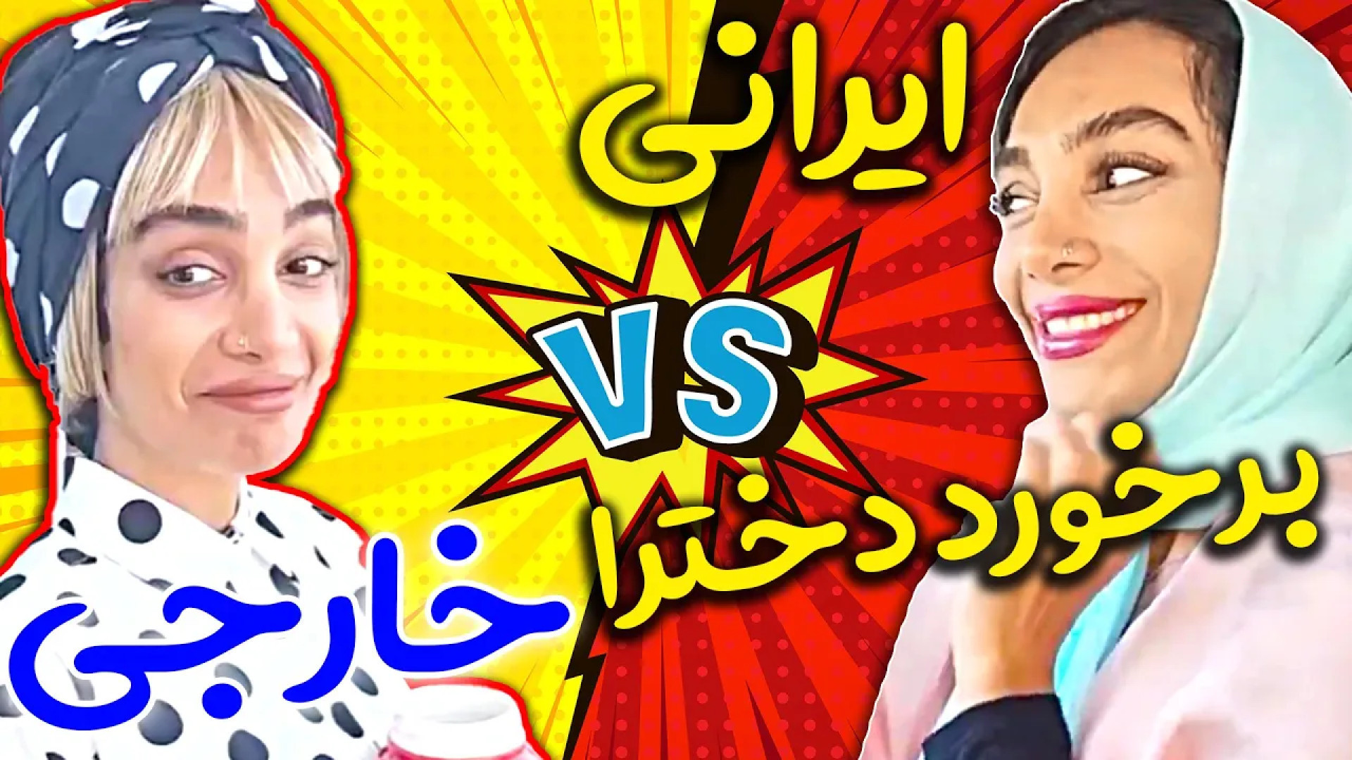 طنز ایرانی جدید