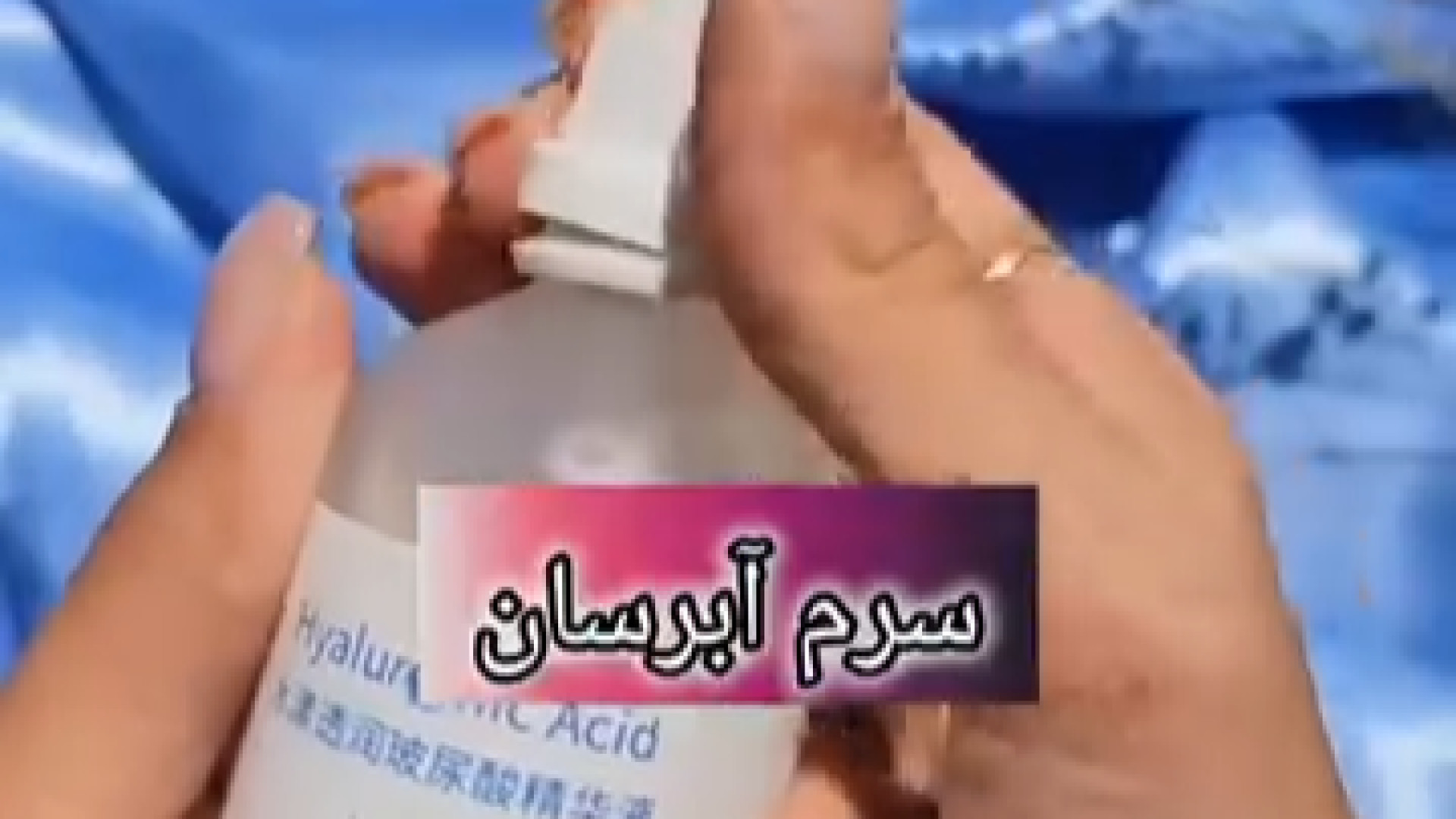 لوسیون مویام یا برف بدن والسارتان