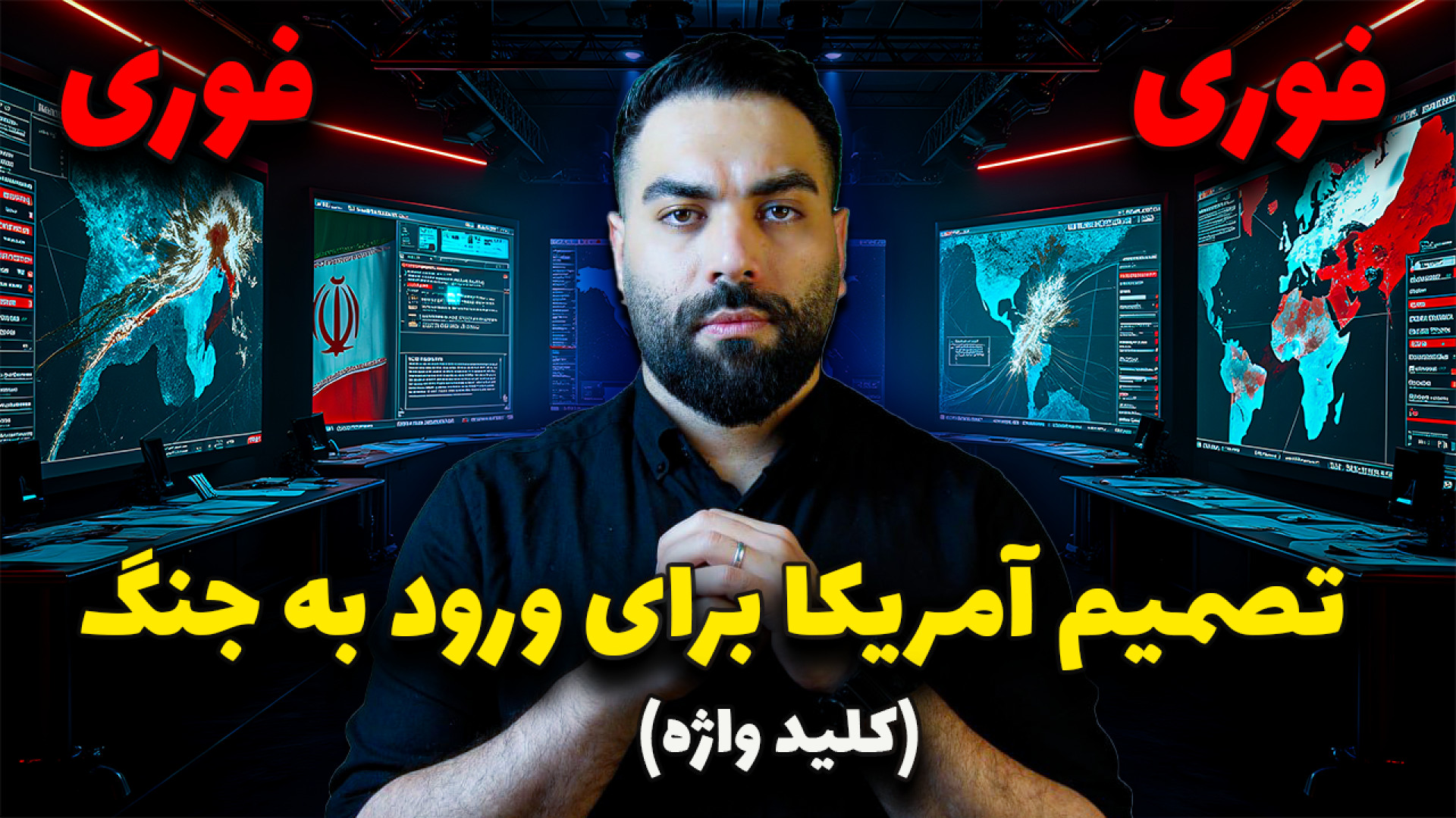 جنگ ایران و اسرائیل به کجا رسیده؟ آیا آمریکا وارد جنگ می‌شود؟