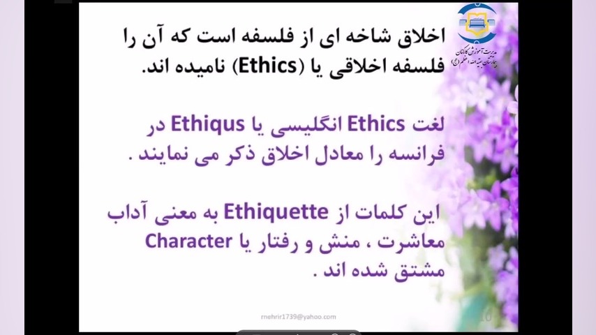 وبینار اخلاق حرفه ای در پرستاری (پارت1)1404/03/28 کاشت ابرو