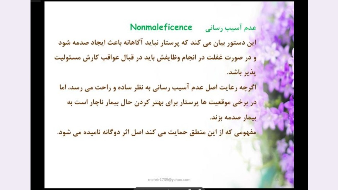 وبینار اخلاق حرفه ای در پرستاری (پارت دوم)1404/03/28 لیزر فرکشنال