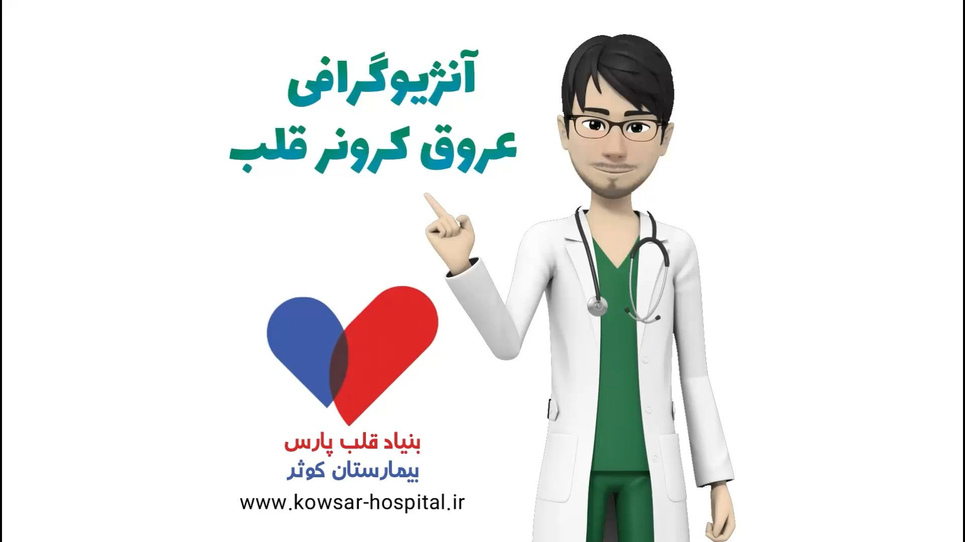 آنژیوگرافی چگونه انجام می شود. جراحی فک