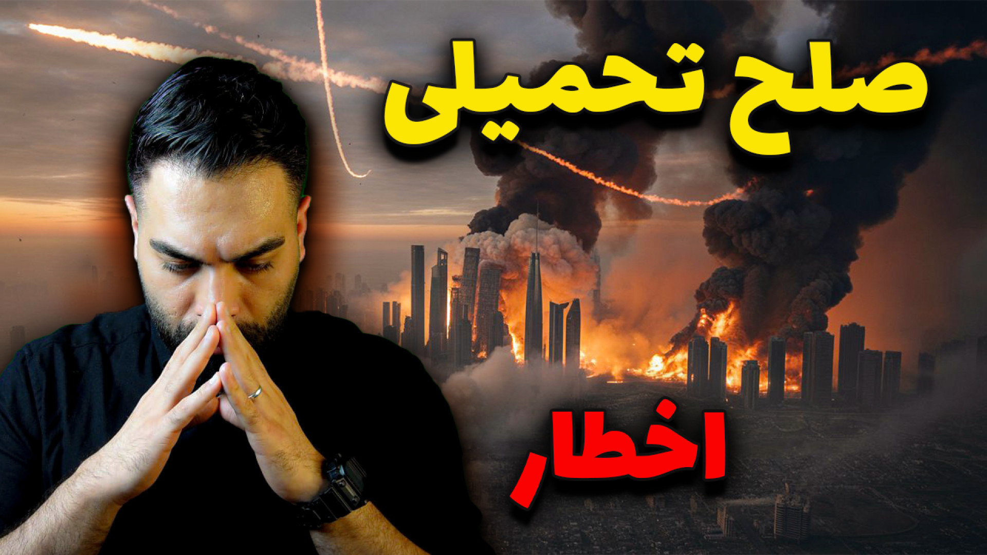تحلیل جنگ ایران و اسرائیل | ورود ناتو و آمریکا به فاز نهایی درگیری