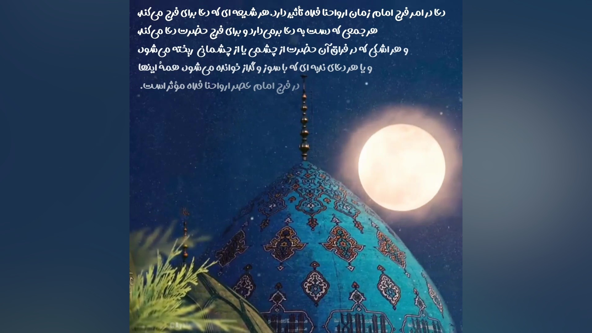 دعا در امر فرج امام زمان ..کلیپ و استوری امام زمانی.. آیت الله سید حسن ابطحی کلینیک پوست