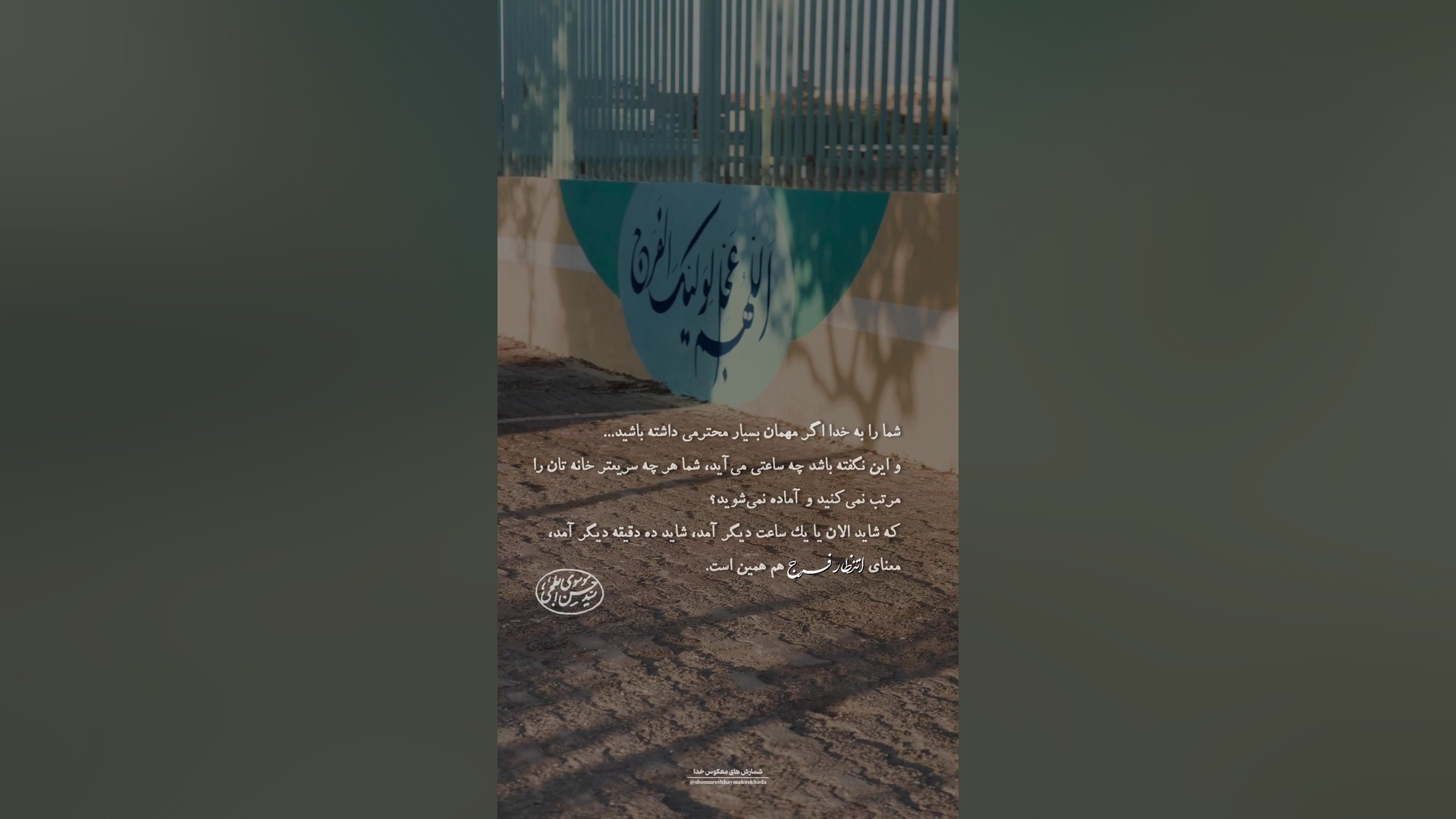 انتظار فرج..کلیپ و استوری امام زمانی..استوری قشنگ امام زمان..استوری مذهبی درمان مهاری پیوندی
