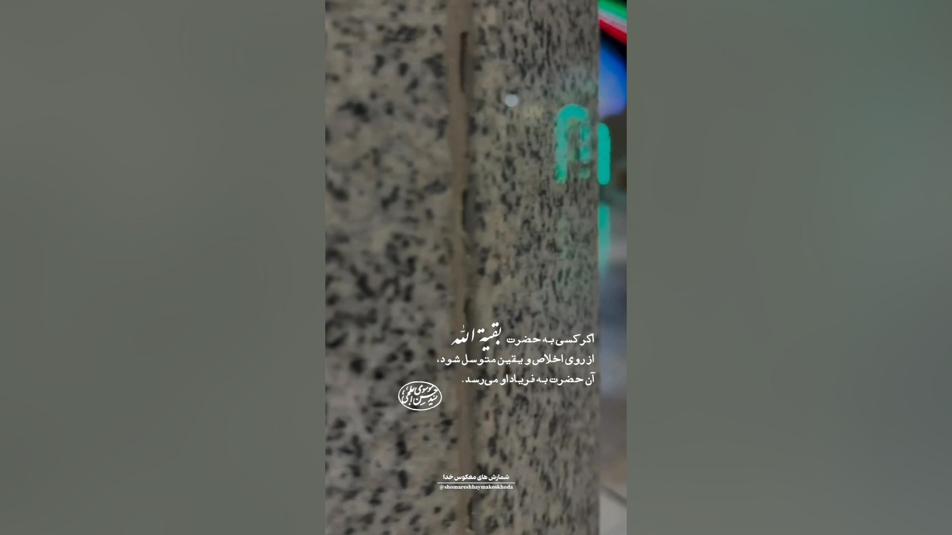 کلیپ و استوری امام زمانی..کلیپ و استوری قشنگ امام زمان..کلیپ و استوری مذهبی دستگاه پلاسمای سرد