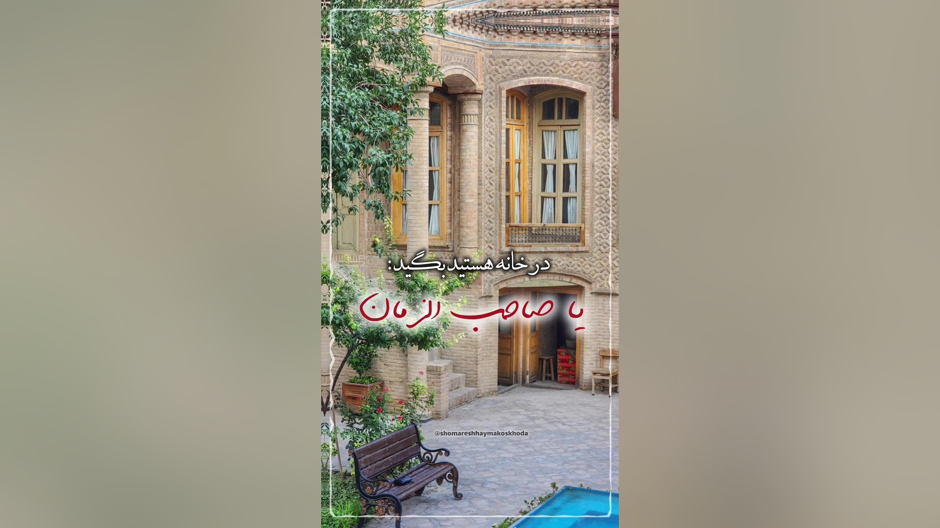 گشایش/کلیپ و استوری امام زمانی/کلیپ معنوی/آیت الله سید حسن ابطحی ژنراتور پالس عصبی