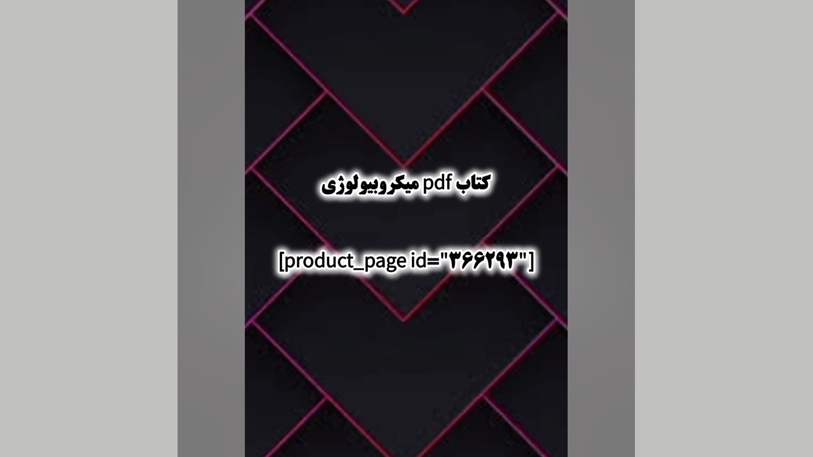 کتاب pdf میکروبیولوژی لیپوساکشن