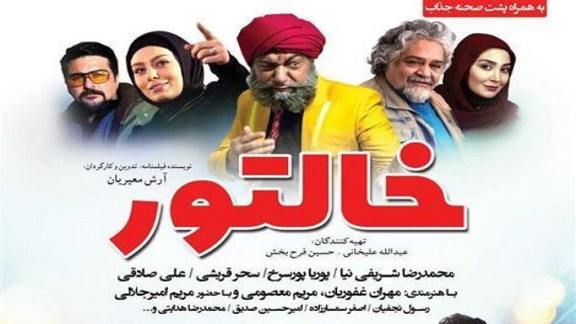دانلود رایگان فیلم خالتور زمان120ثانیه