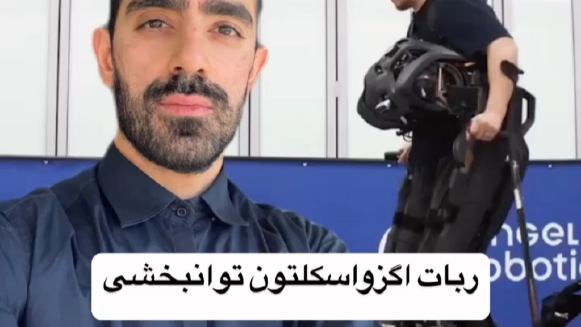 ربات اگزواسکلتون توانبخشی بیومهندسی عصبی