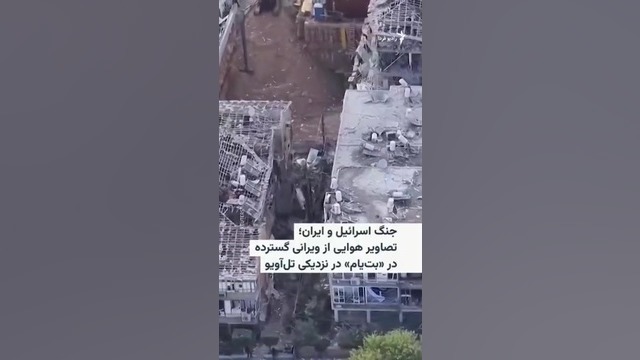 فیلم کمتردیده شده از سطح‌ تخریب باورنکردنی در بت‌یام جنوب تل آویو گلوسودینیا